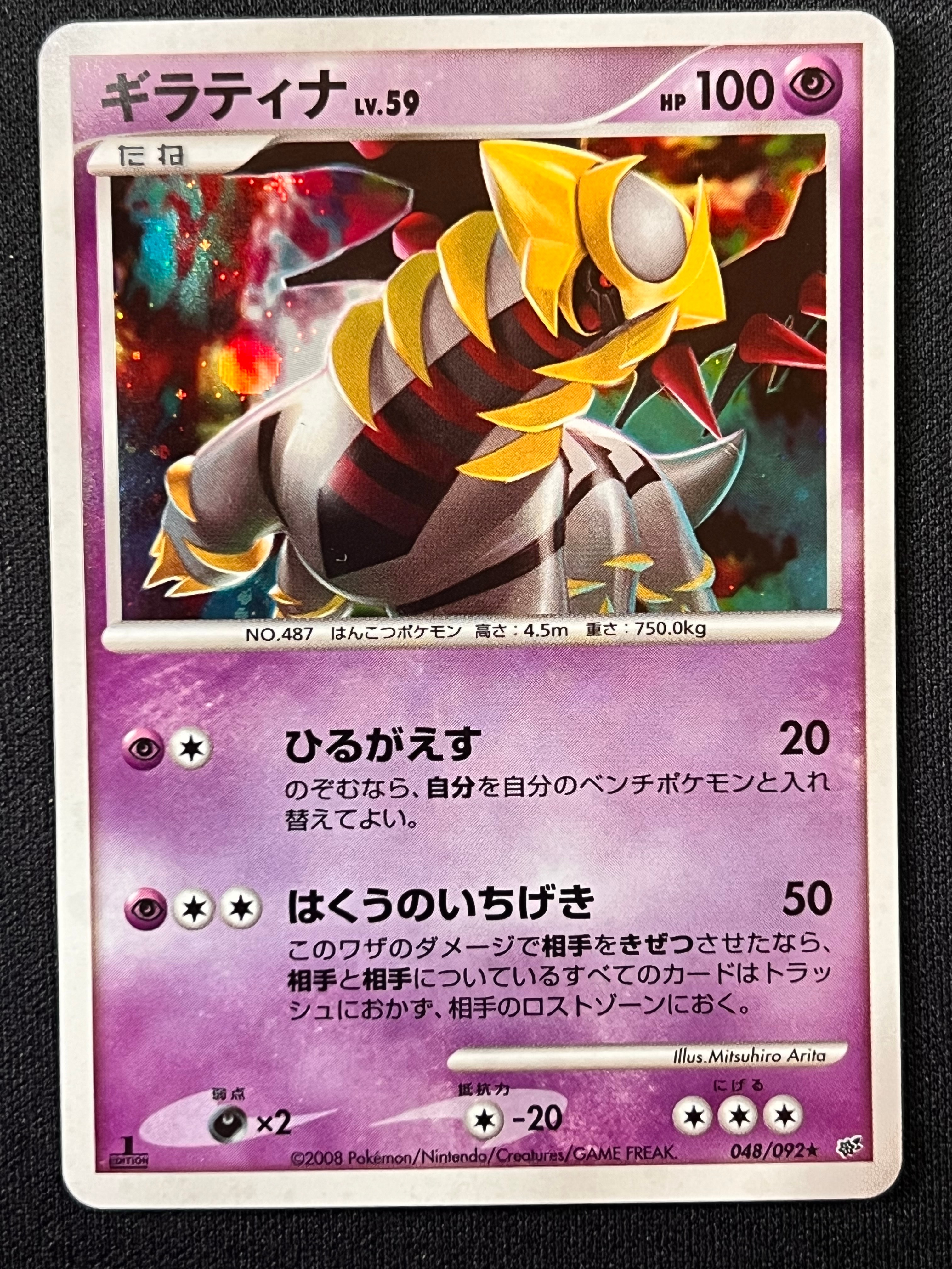 psa10 ギラティナ ★ 拡張パック 破空の激闘 DP6 048/092 PSA10】ギラティナ ☆ :1ED [DP6 048/092](拡張パック「破空の激闘