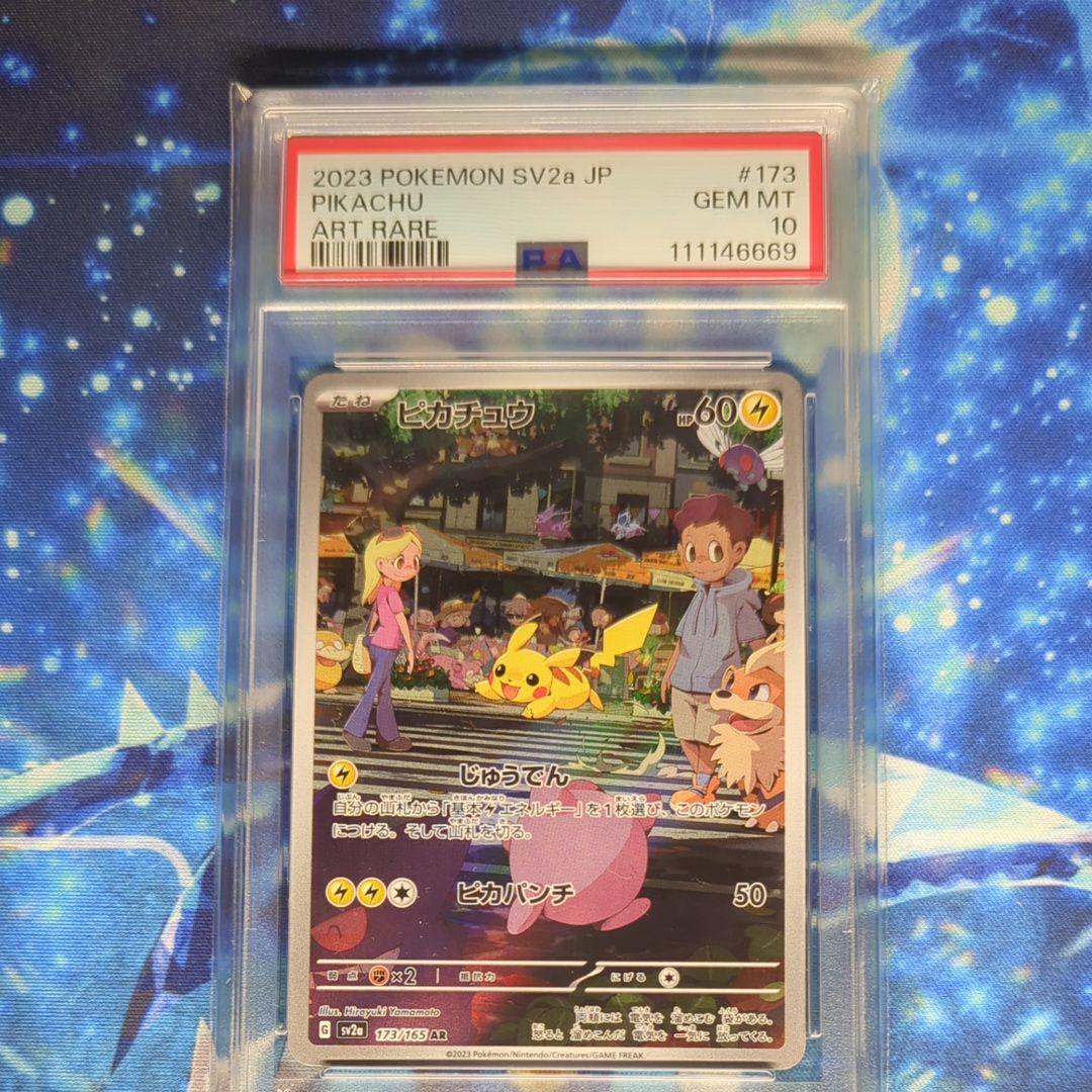 ピカチュウ AR[SV2a 173/165](強化拡張パック「ポケモンカード151」)