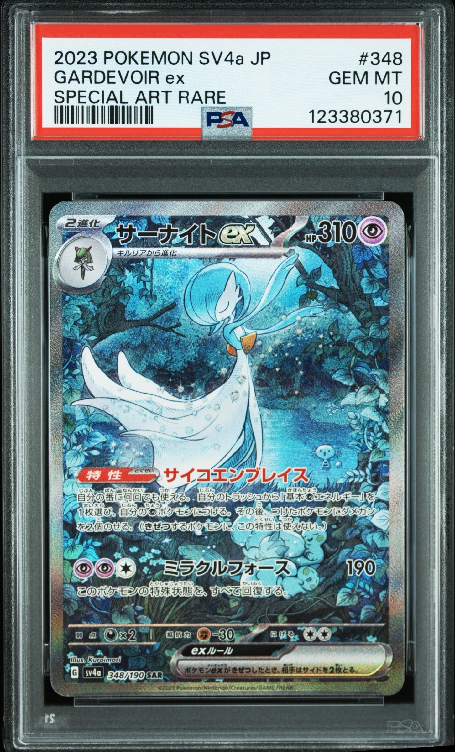 サーナイトex SAR [SV4a 348/190](ハイクラスパック「シャイニートレジャーex」)