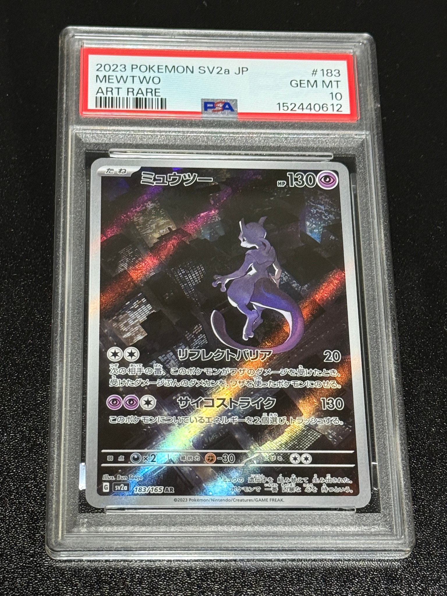 ミュウツー AR[SV2a 183/165](強化拡張パック「ポケモンカード151