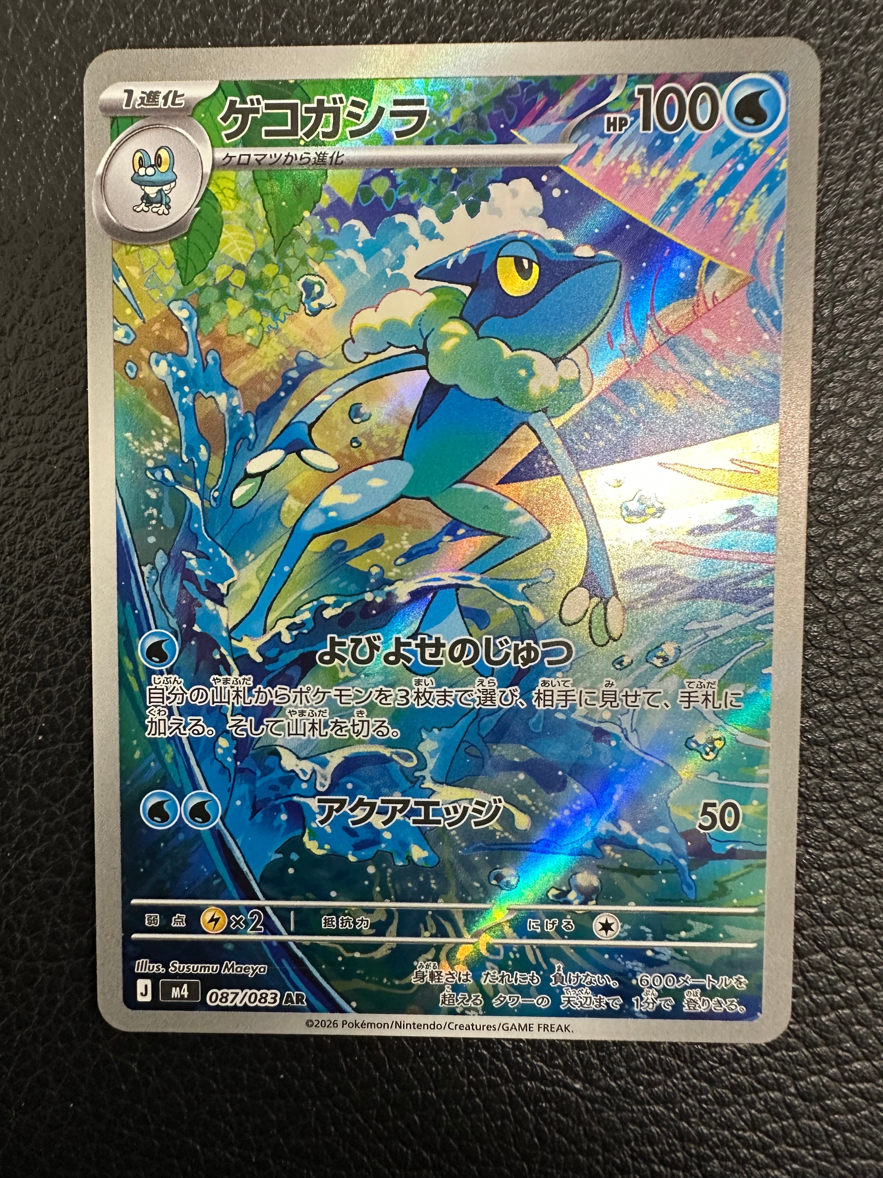 ゲコガシラ AR [M4 087/083](拡張パック「ニンジャスピナー」)