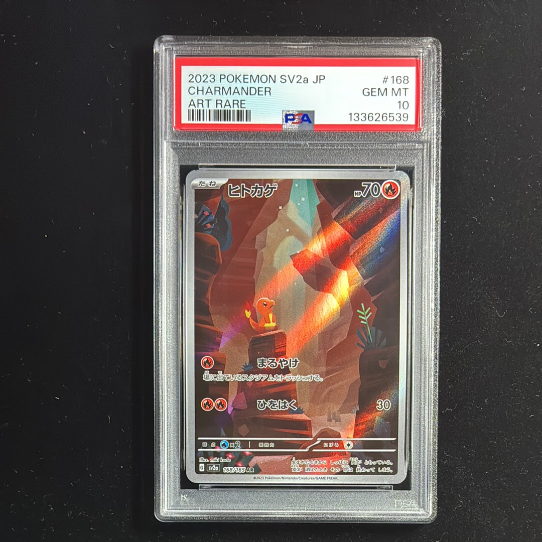 ヒトカゲ AR[SV2a 168/165](強化拡張パック「ポケモンカード151」)