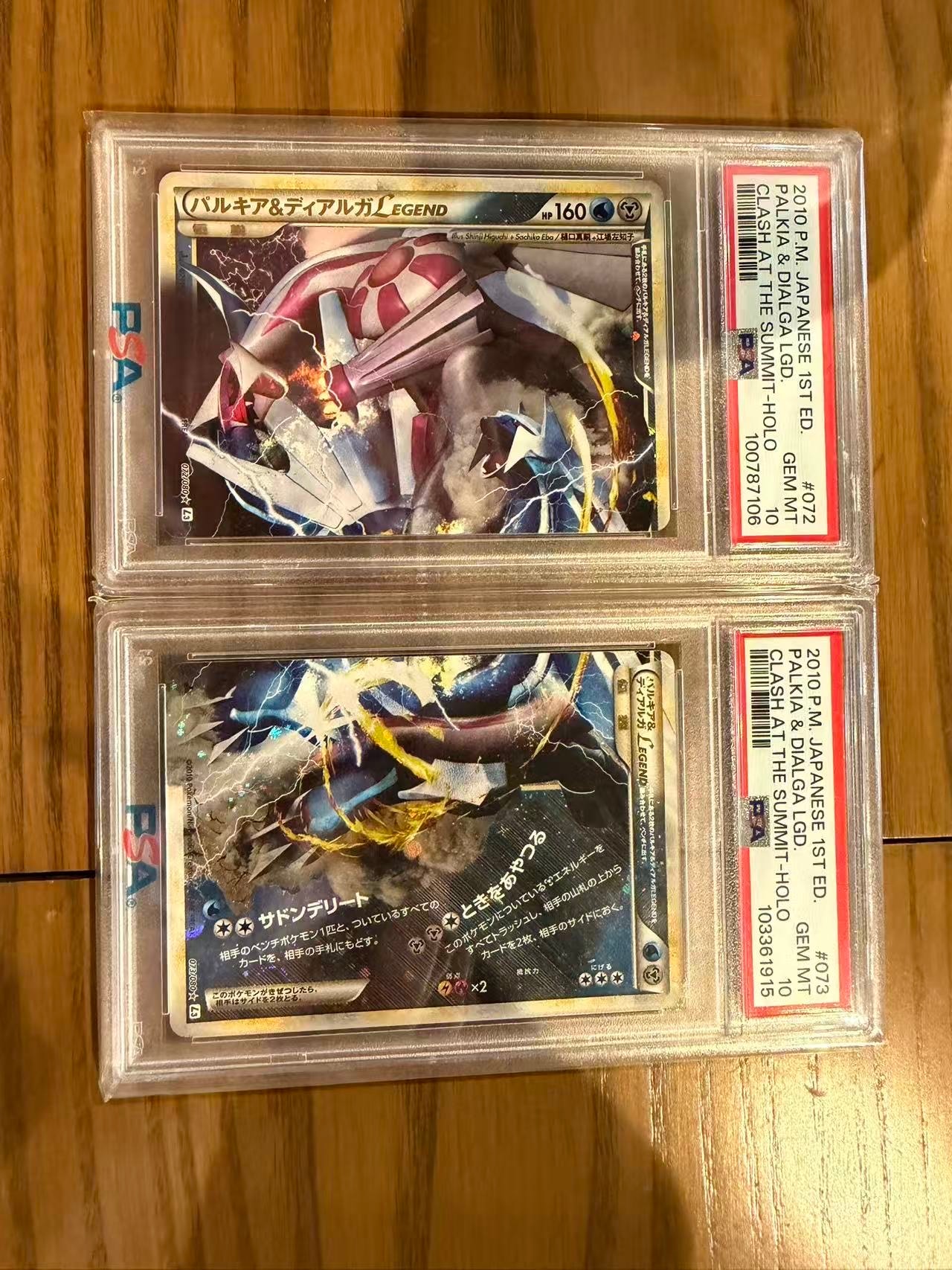 PSA10】パルキア&ディアルガLEGEND ☆: 1ED[L3 072-073/080](拡張