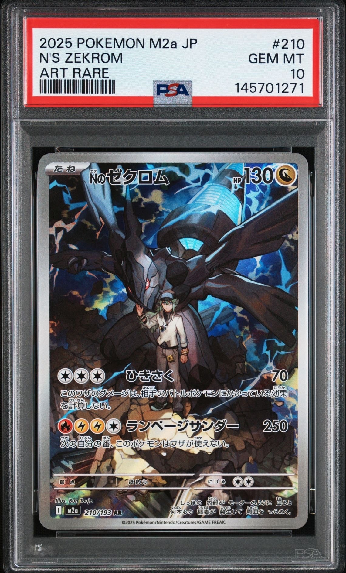 Nのゼクロム AR [M2a 210/193](ハイクラスパック「MEGAドリームex」)の