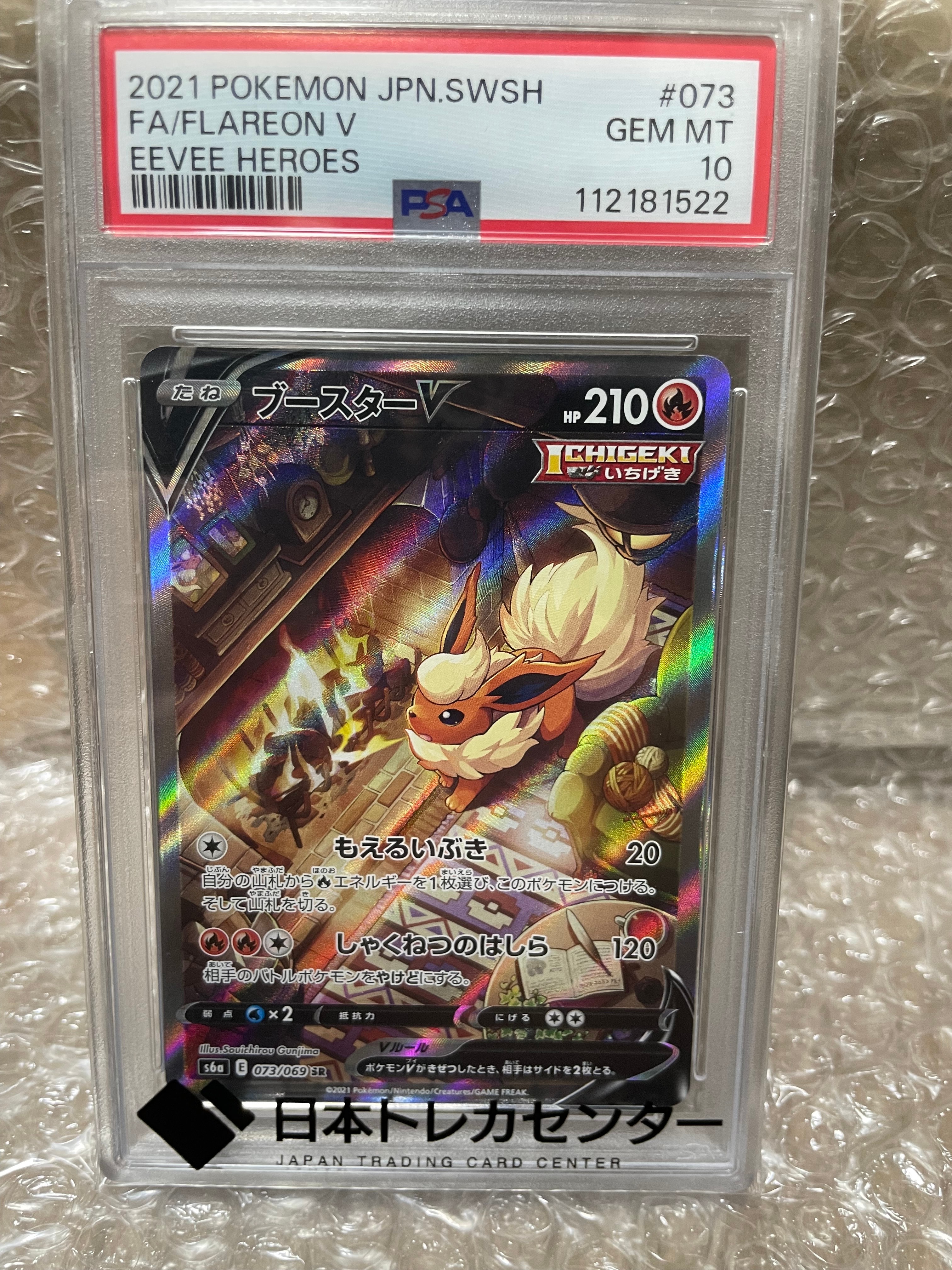 ブースターV SR: SA[S6a 073/069](強化拡張パック「イーブイヒーローズ」)