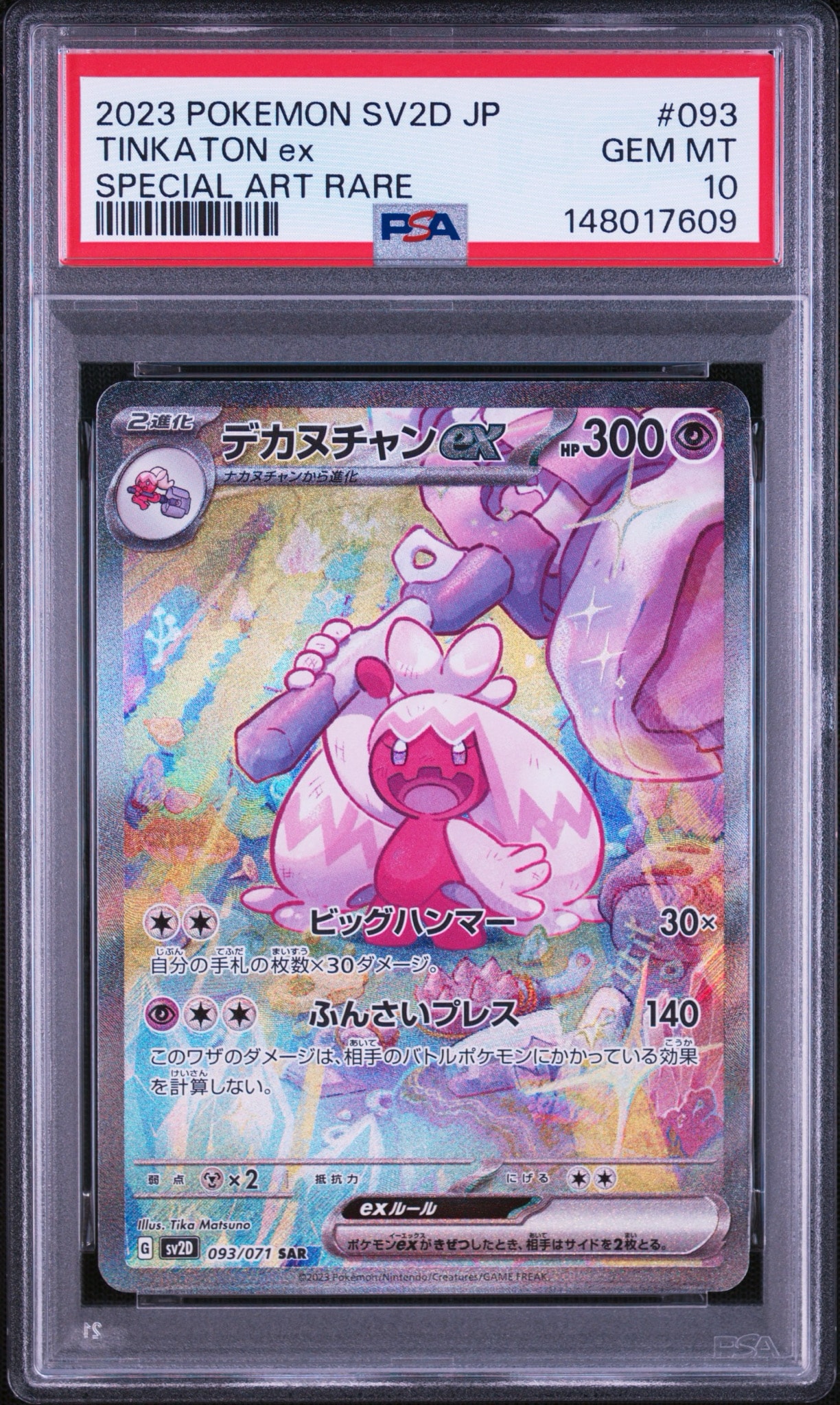PSA10】サーナイト&ニンフィアGX SR: SA[SM9a 061/055](強化拡張パック