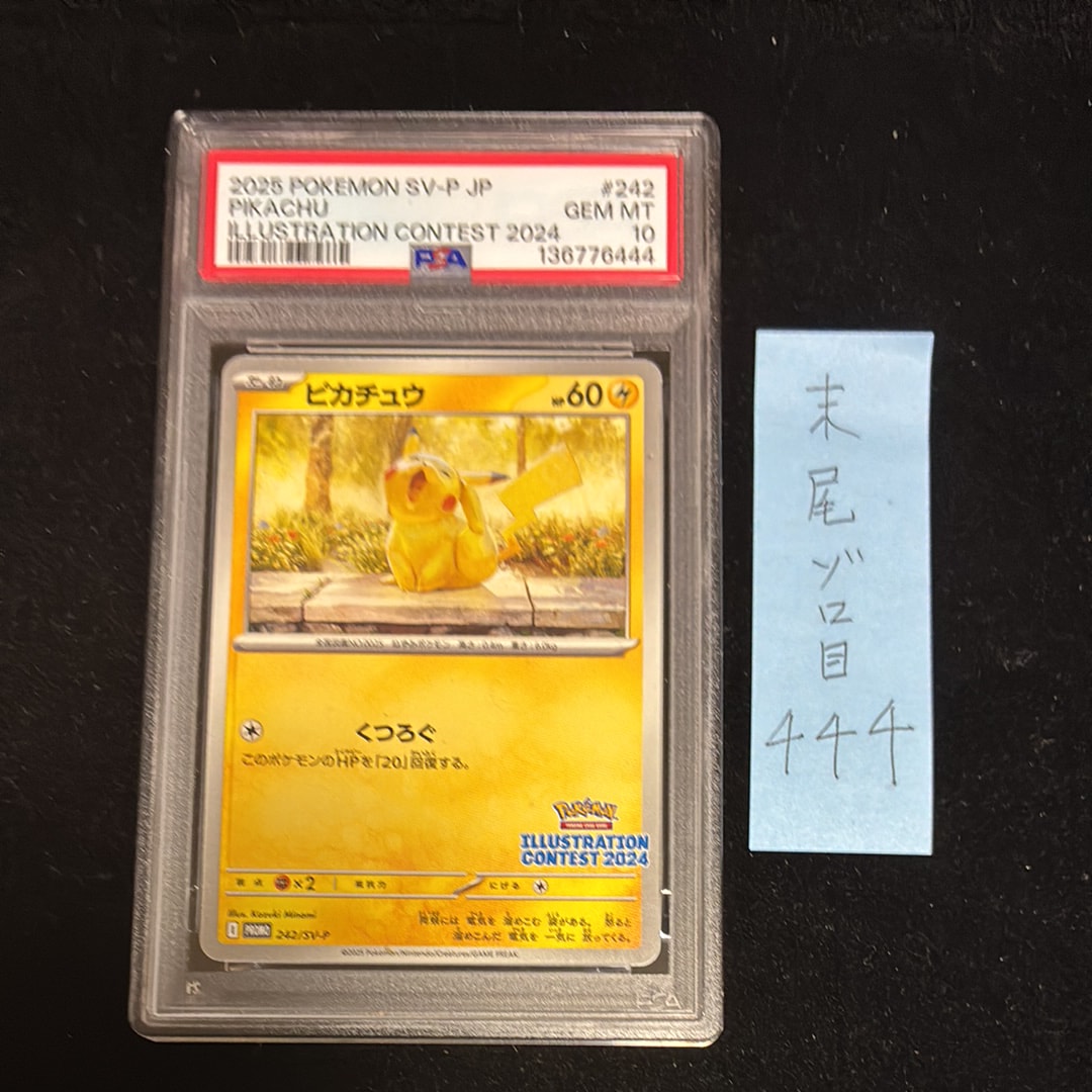 PSA10】ピカチュウ [SV-P 242](プロモカードパック
