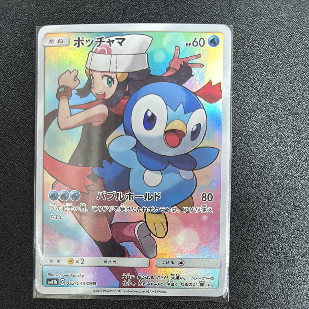 ポッチャマ CHR[sm11b 052/049](強化拡張パック「ドリームリーグ」)