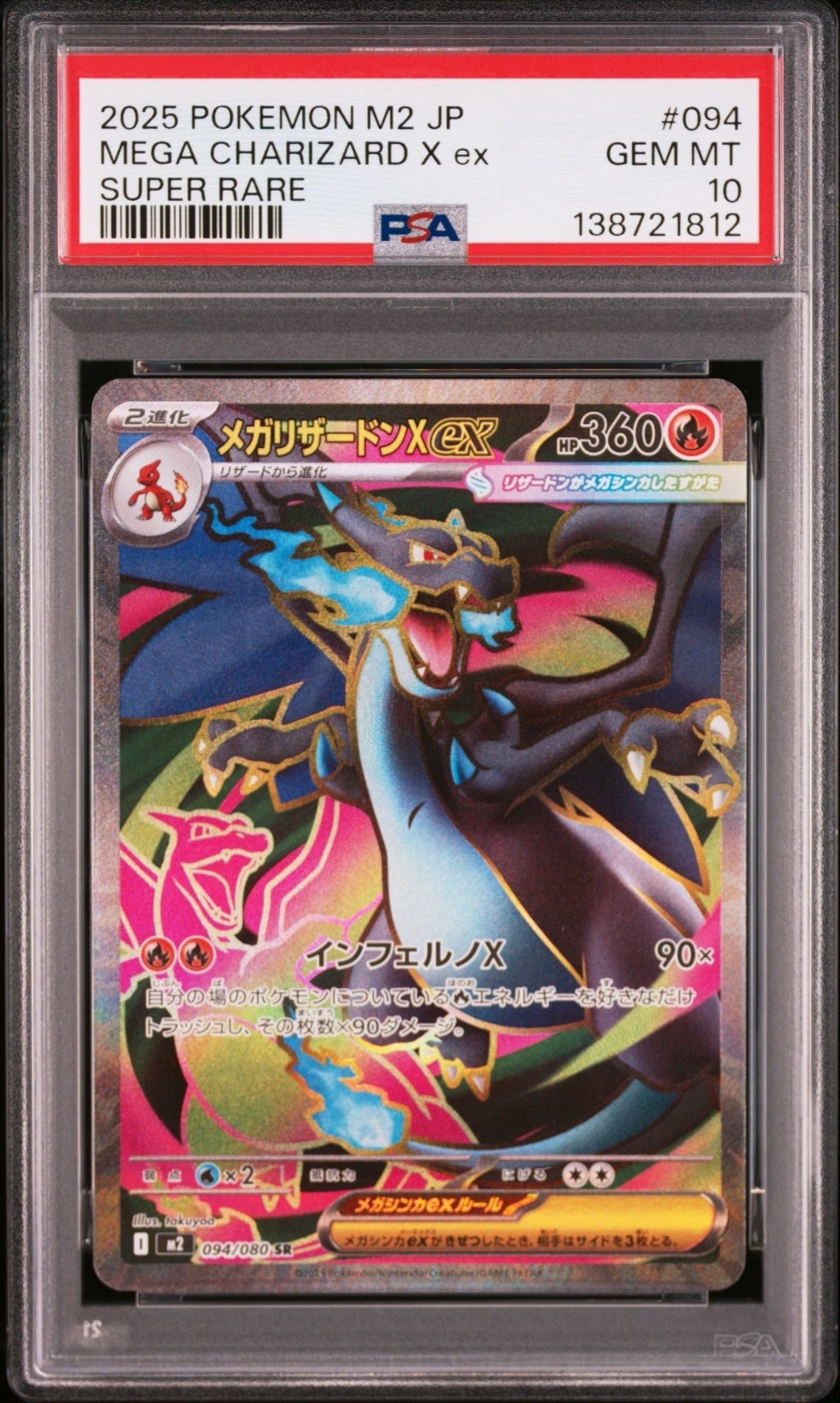 メガリザードンXex SR [M2 094/080](拡張パック「インフェルノX」)