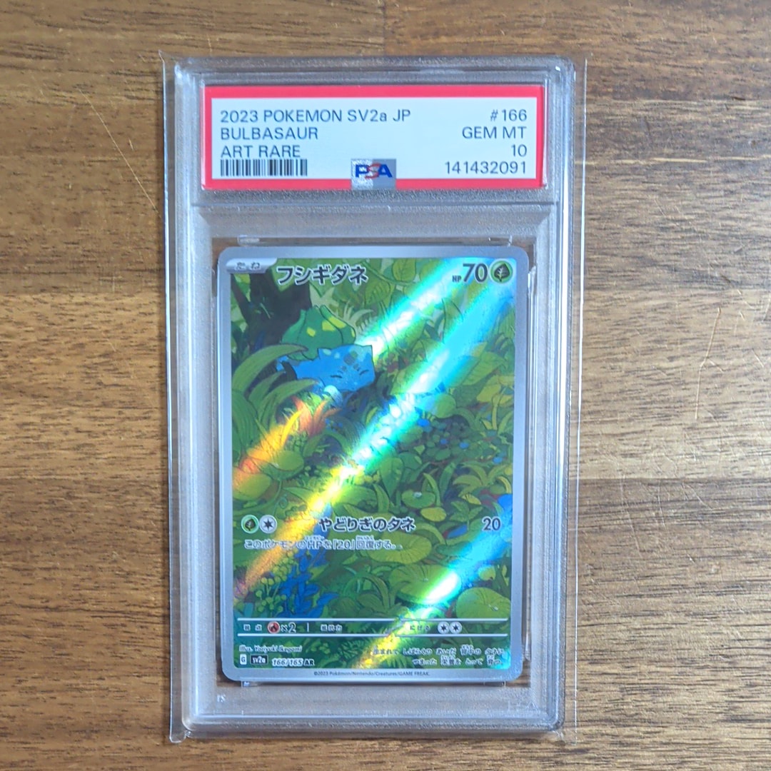 フシギダネ AR[SV2a 166/165](強化拡張パック「ポケモンカード151」)