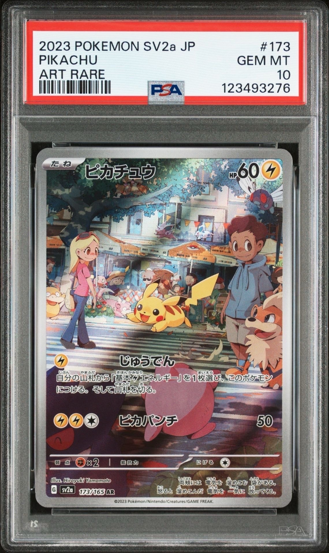 ピカチュウ AR[SV2a 173/165](強化拡張パック「ポケモンカード151」)