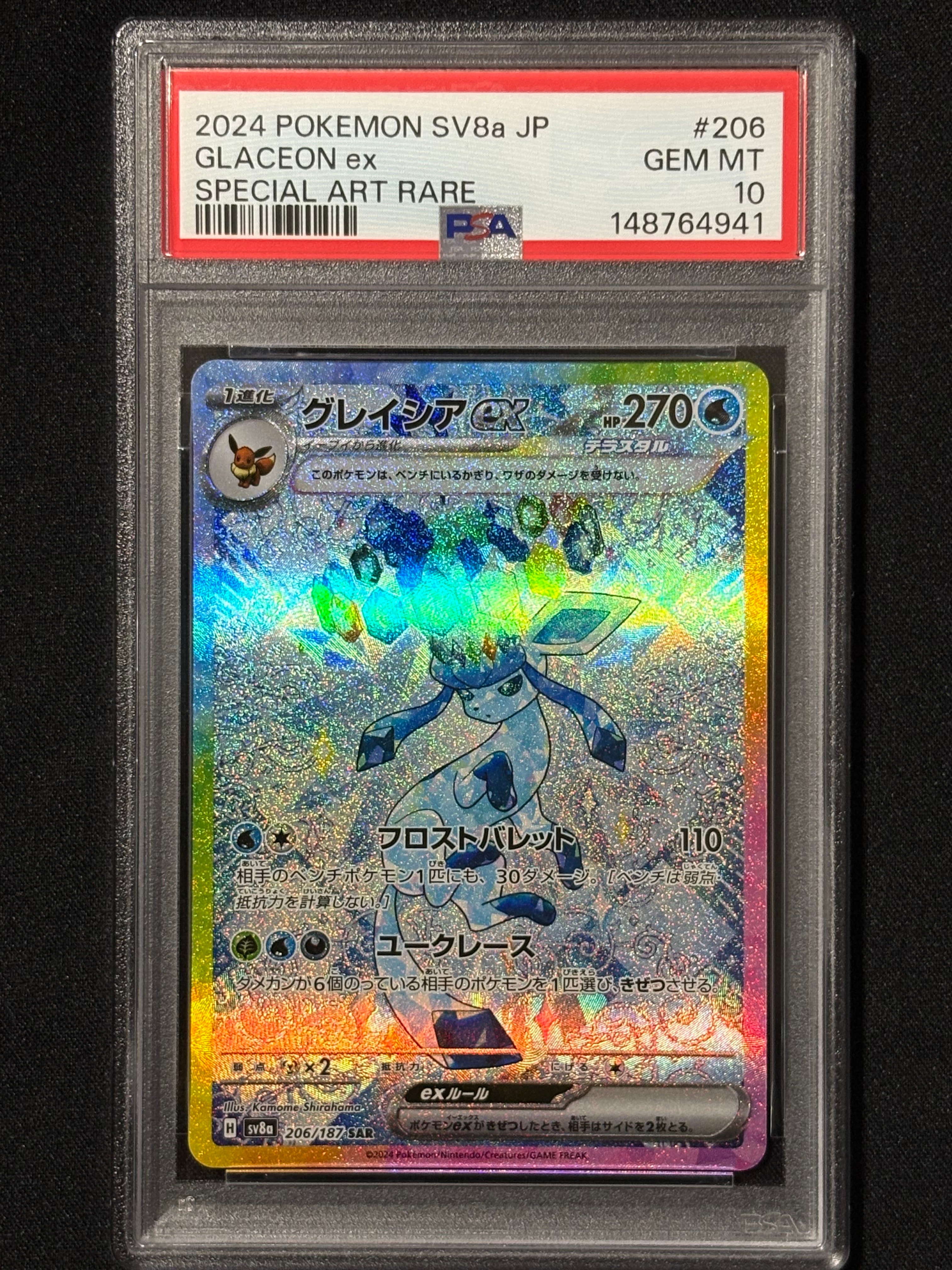 PSA10】グレイシアex SAR [SV8a 206/187](ハイクラスパック「テラス