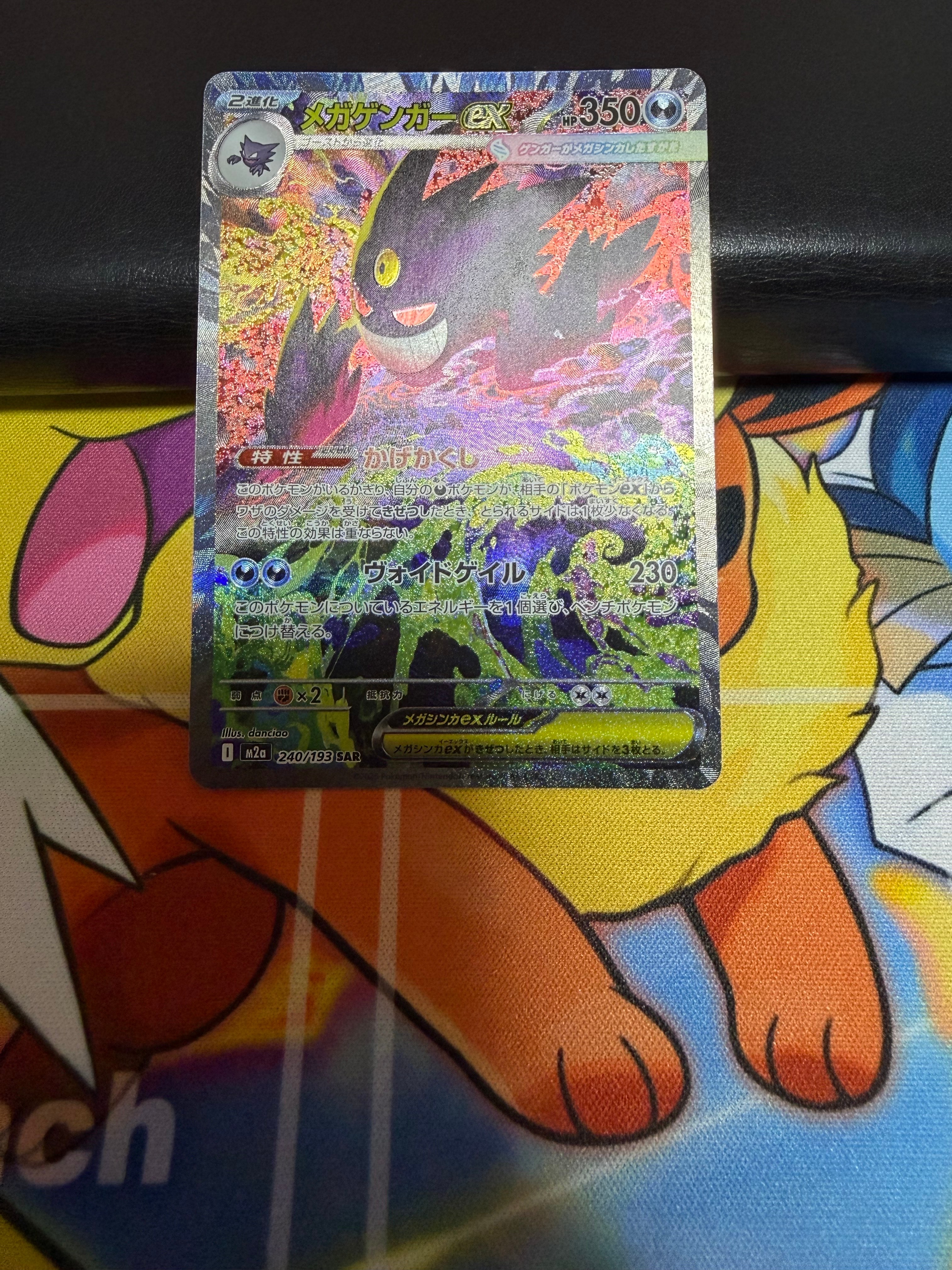 メガゲンガーex SAR [M2a 240/193](ハイクラスパック「MEGAドリームex」)