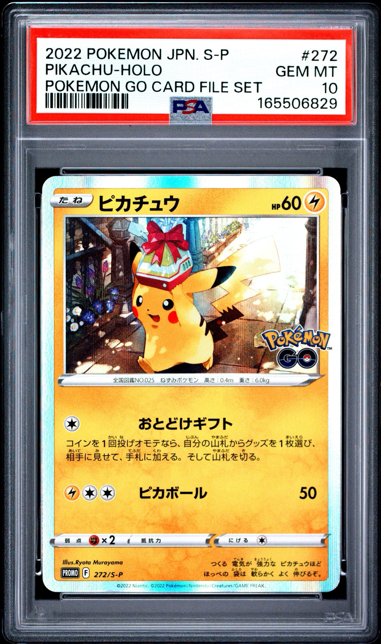 ピカチュウ: プロモ P [S-P 272](プロモーションカード「S-P」)