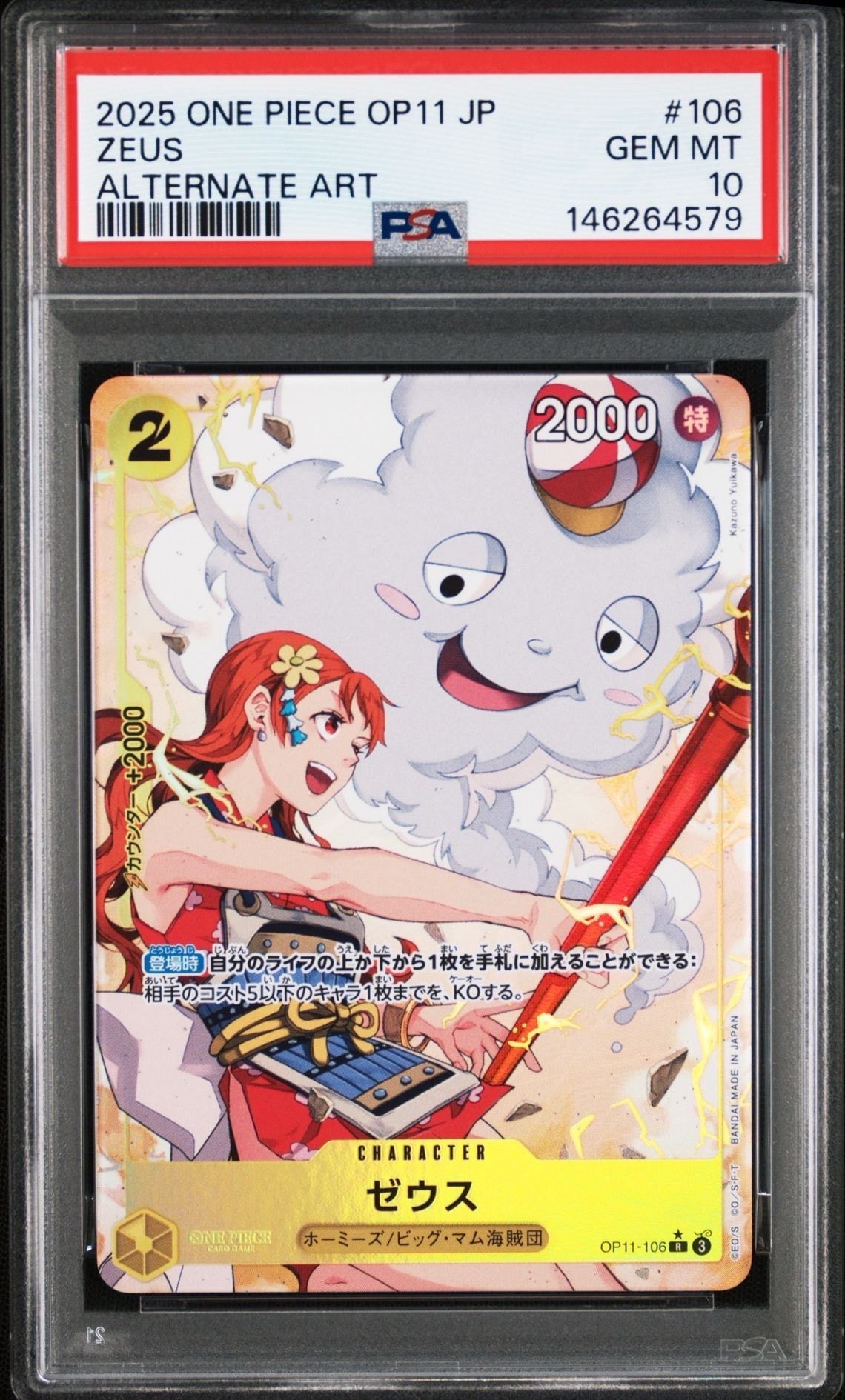 PSA10】ゼウス R-SPC [OP11-106](エクストラブースター「エッグヘッド