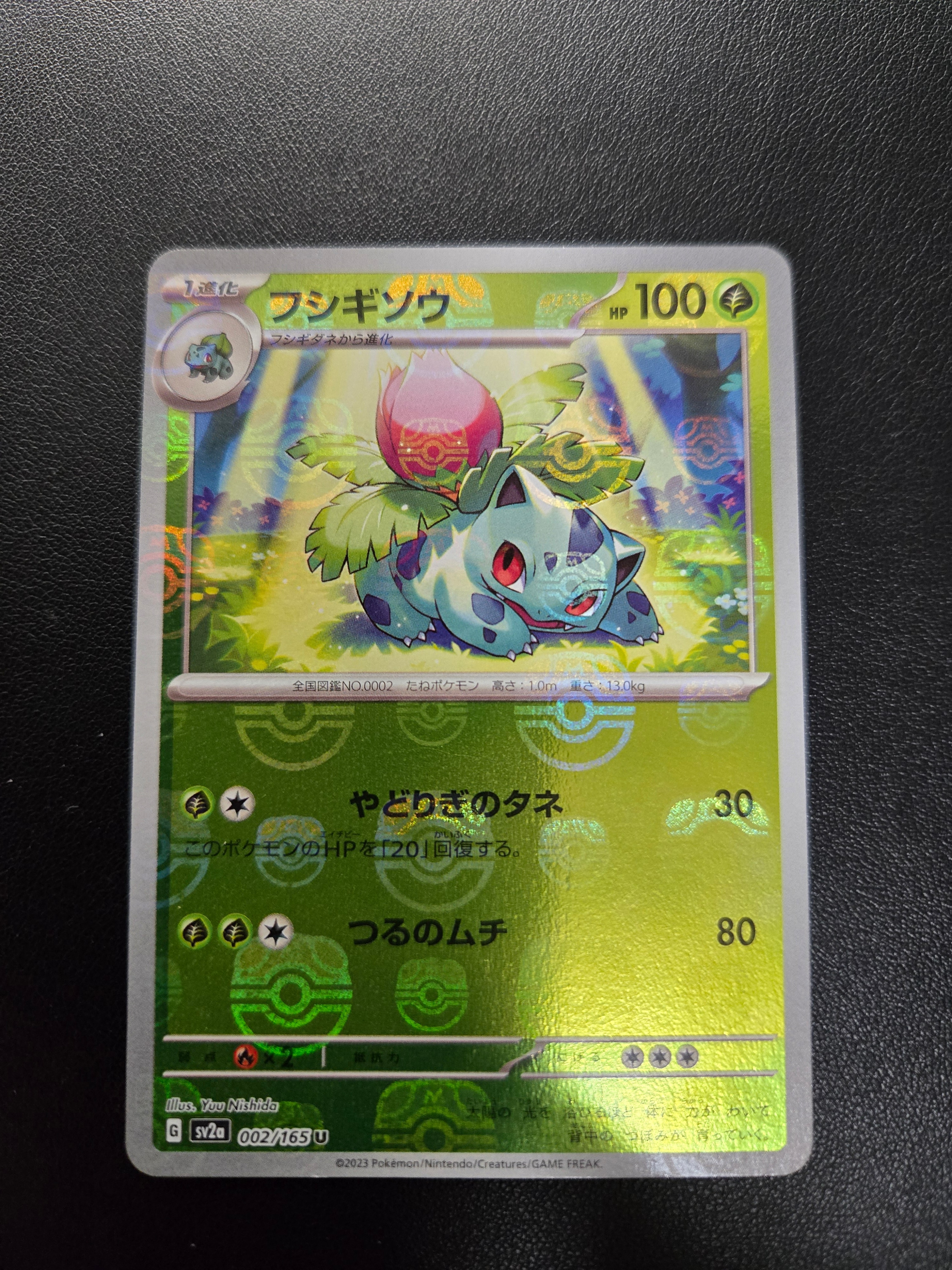 フシギソウ U: マスターボールミラー[SV2a 002/165](強化拡張パック「ポケモンカード151」)