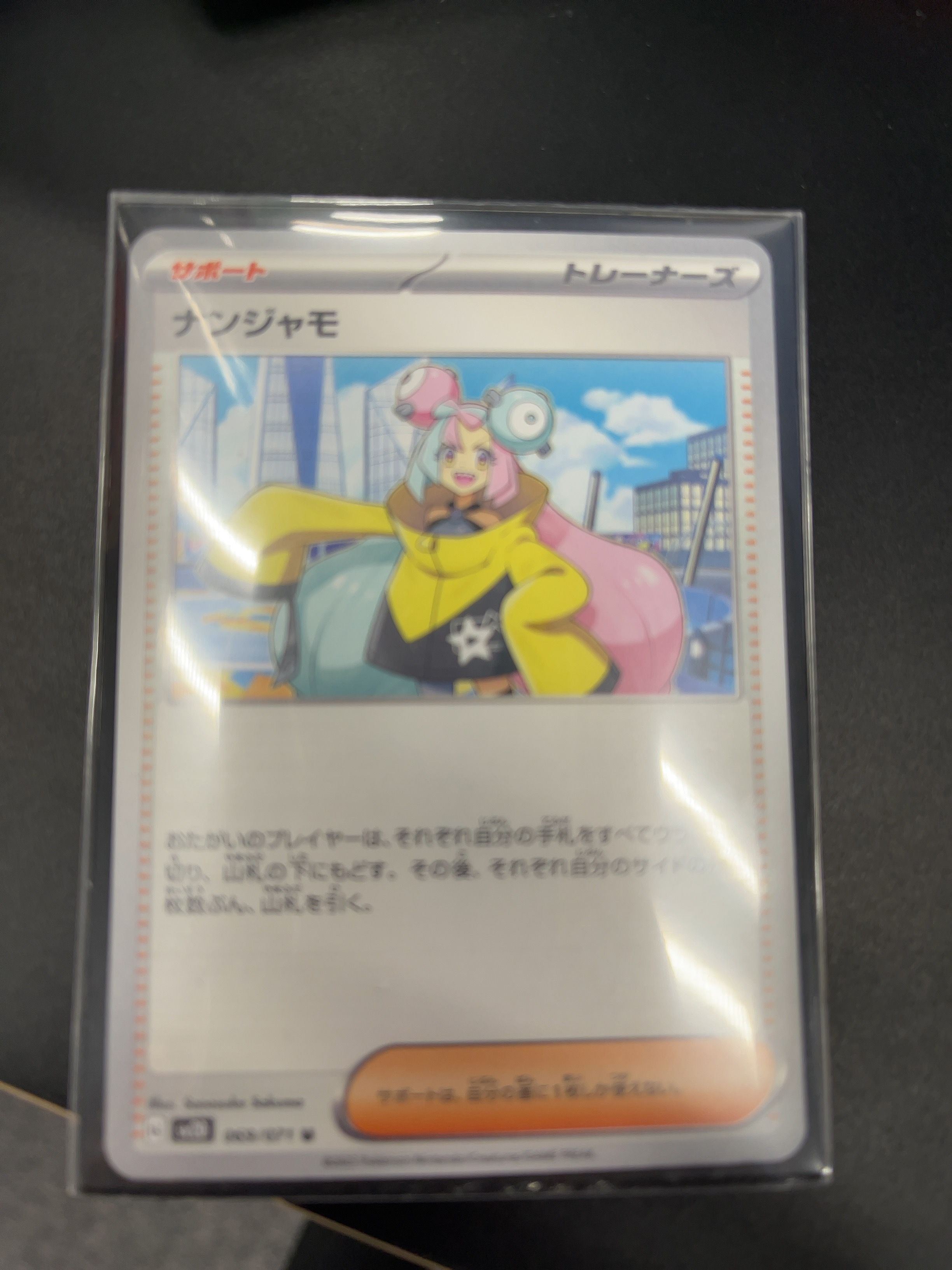 ナンジャモ U[SV2D 069/071](拡張パック「クレイバースト」)