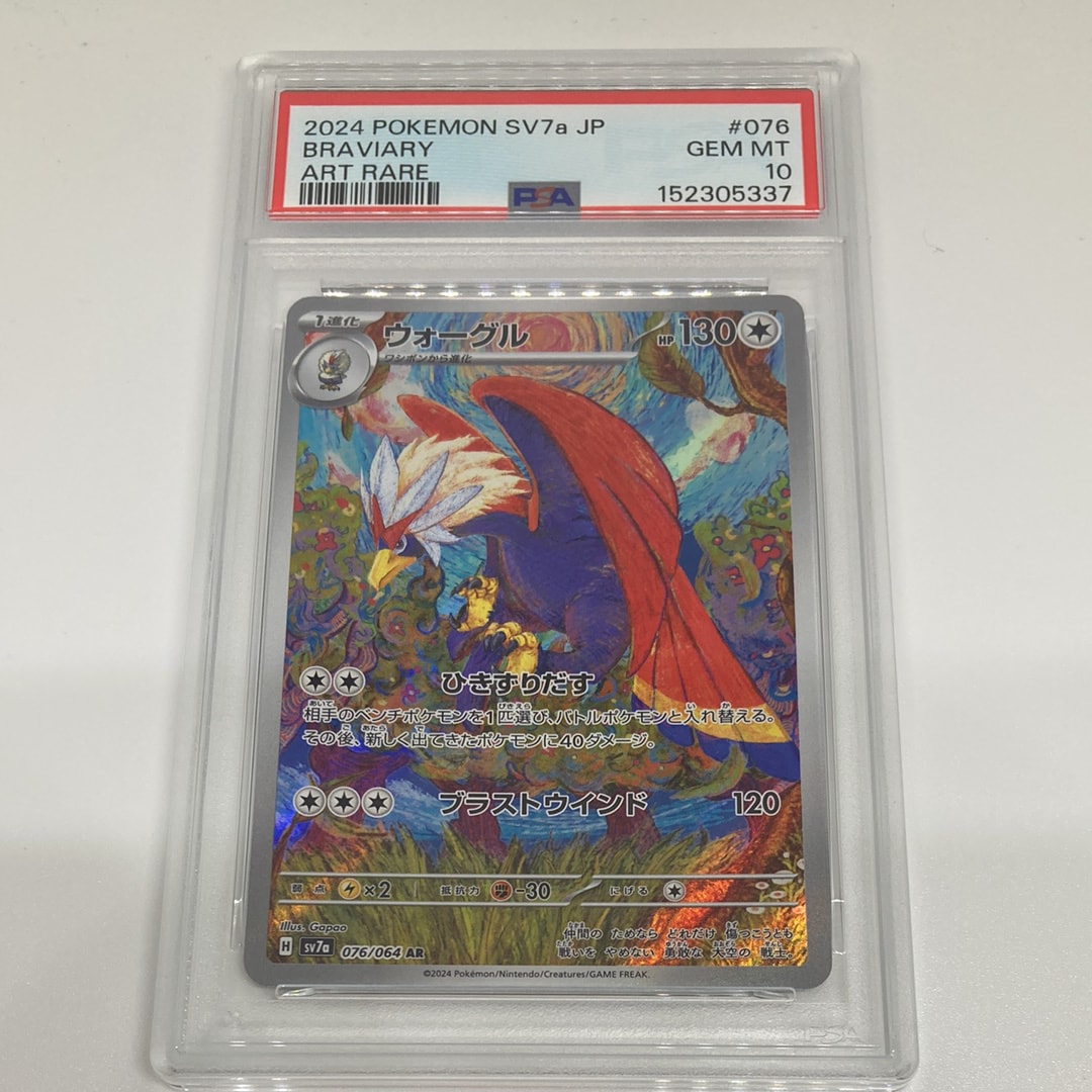 2024 ポケモン SV7a ウォーグル　アートレア PSA 10 PSA10】ウォーグル AR [SV7a 076/064](強化拡張パック「楽園ドラゴーナ