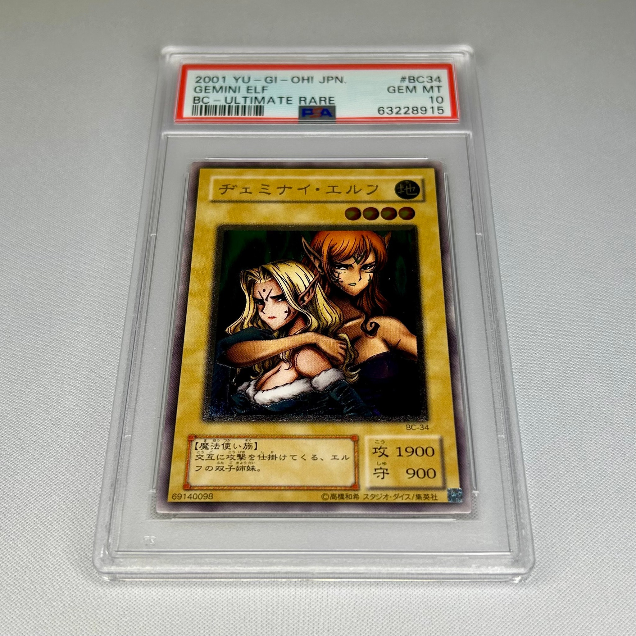 PSA10】ヂェミナイ・エルフ UL[BC-34](ブースタークロニクル) 1枚の