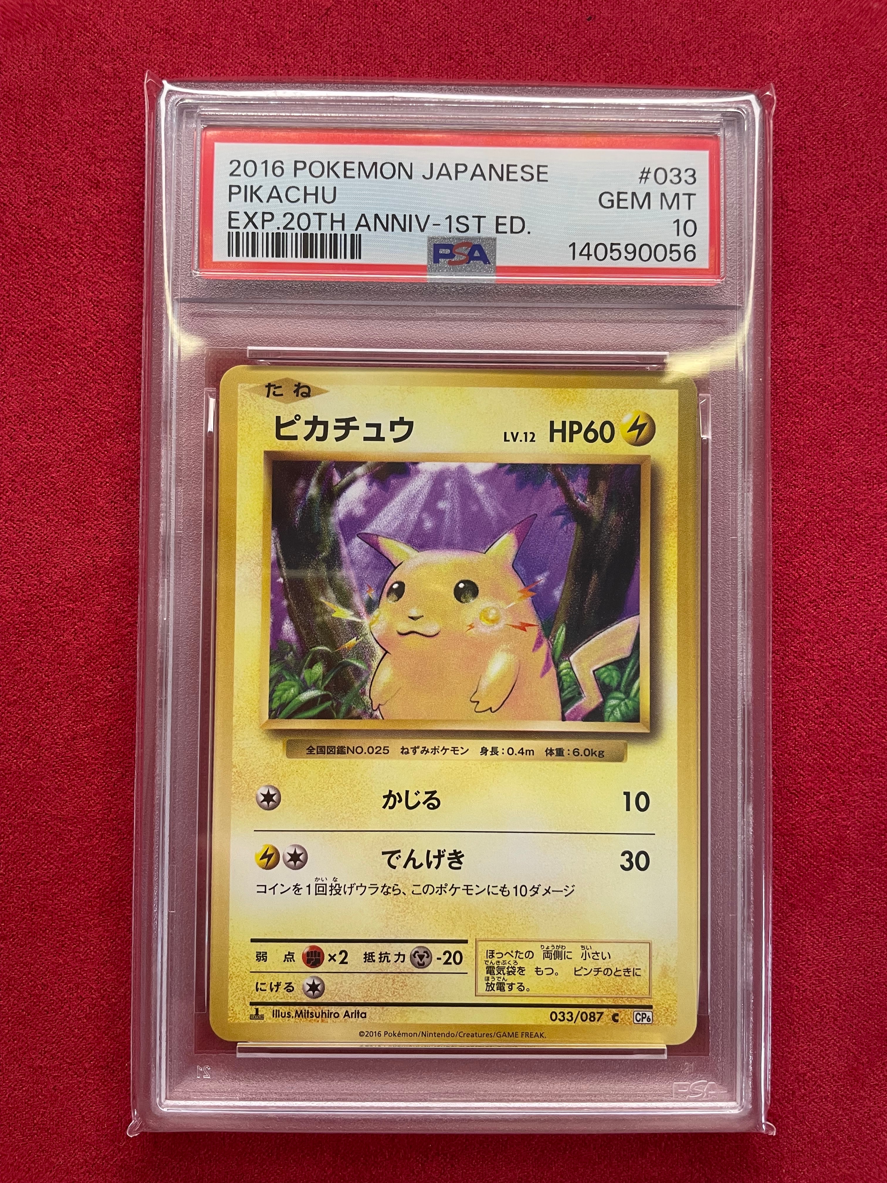 ピカチュウ C :1ED [CP6 033/087](コンセプトパック「ポケットモンスターカードゲーム 拡張パック 20th Anniversary」)