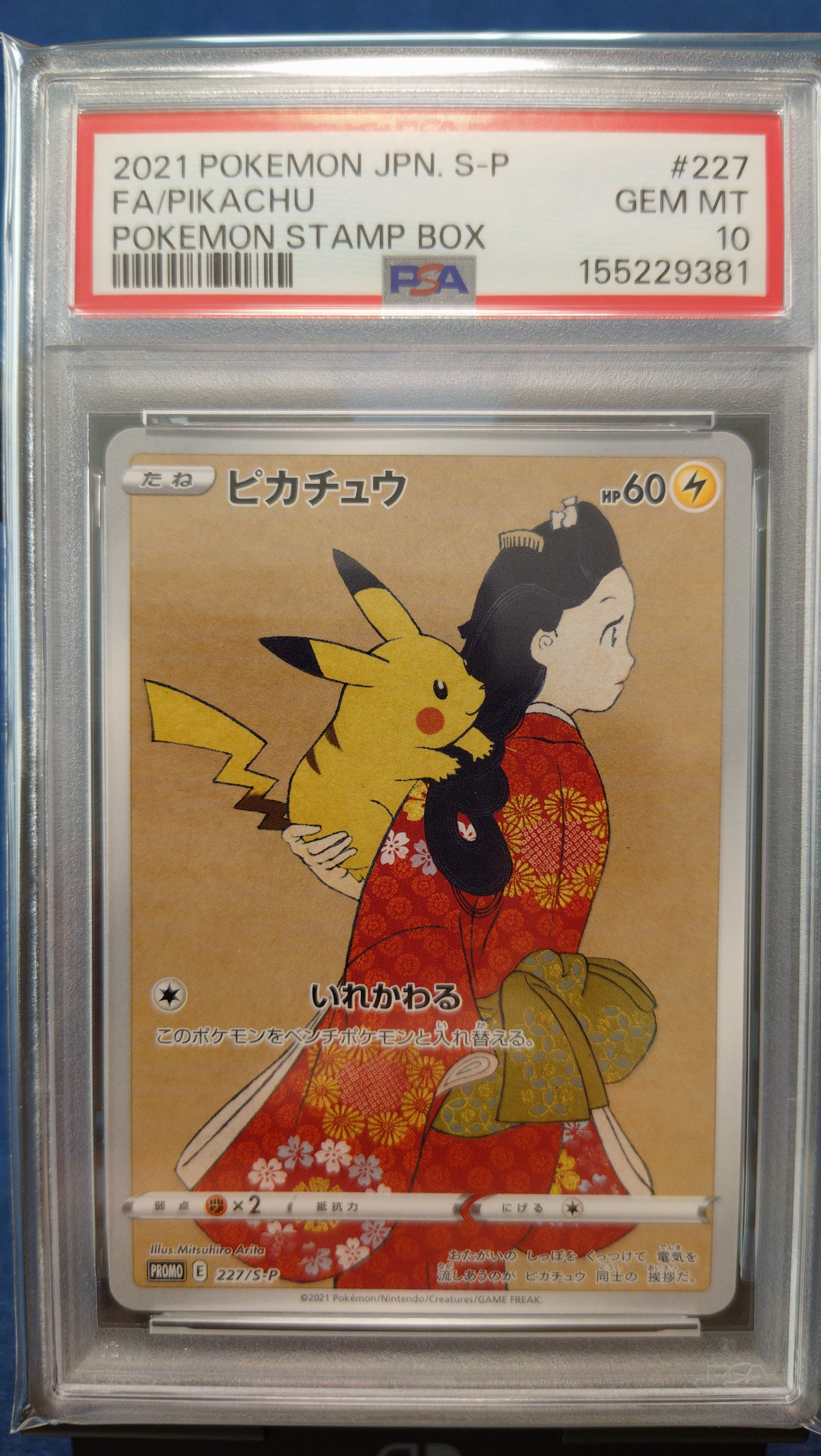 ピカチュウ: プロモ[S-P 227](プロモーションカード 「ポケモン切手BOX