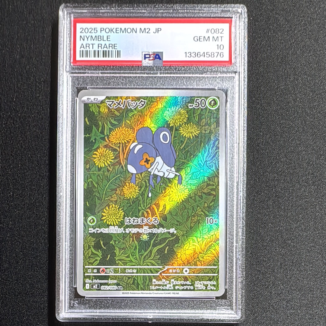 マメバッタ AR [M2 082/080](拡張パック「インフェルノX」)