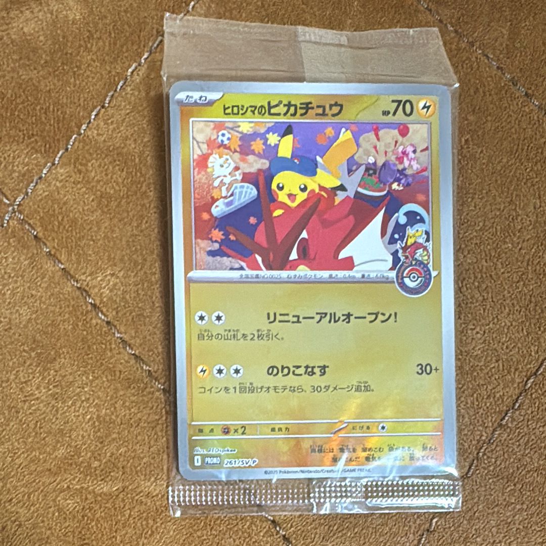 ヒロシマのピカチュウ P [SV-P 261](スペシャルBOX「ポケモンセンターヒロシマ」)