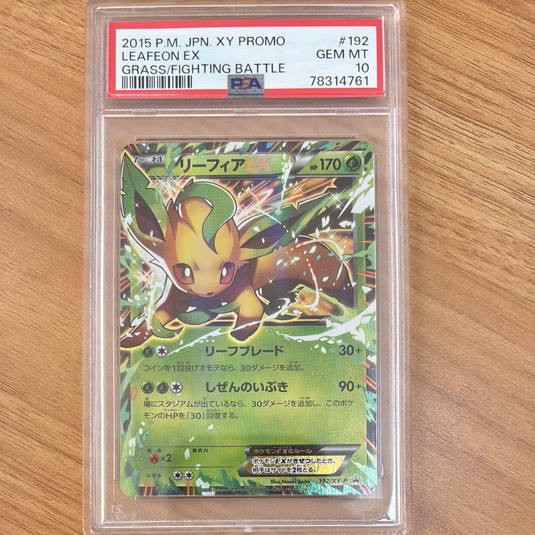 PSA10】リーフィアEX P [XY-P 192](バトル強化セット「草/闘」) 1枚の
