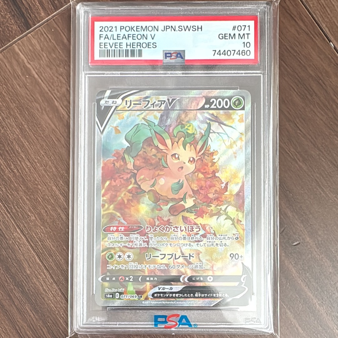 PSA10】リーフィアV SR: SA[S6a 071/069](強化拡張パック「イーブイ