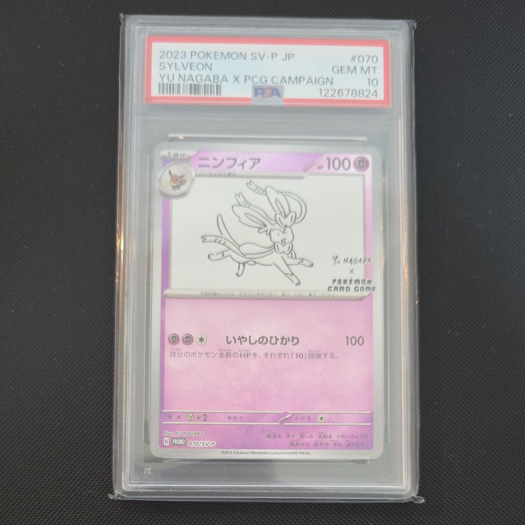 ニンフィア: プロモ [SV-P 070](「YU NAGABA×ポケモンカードゲーム
