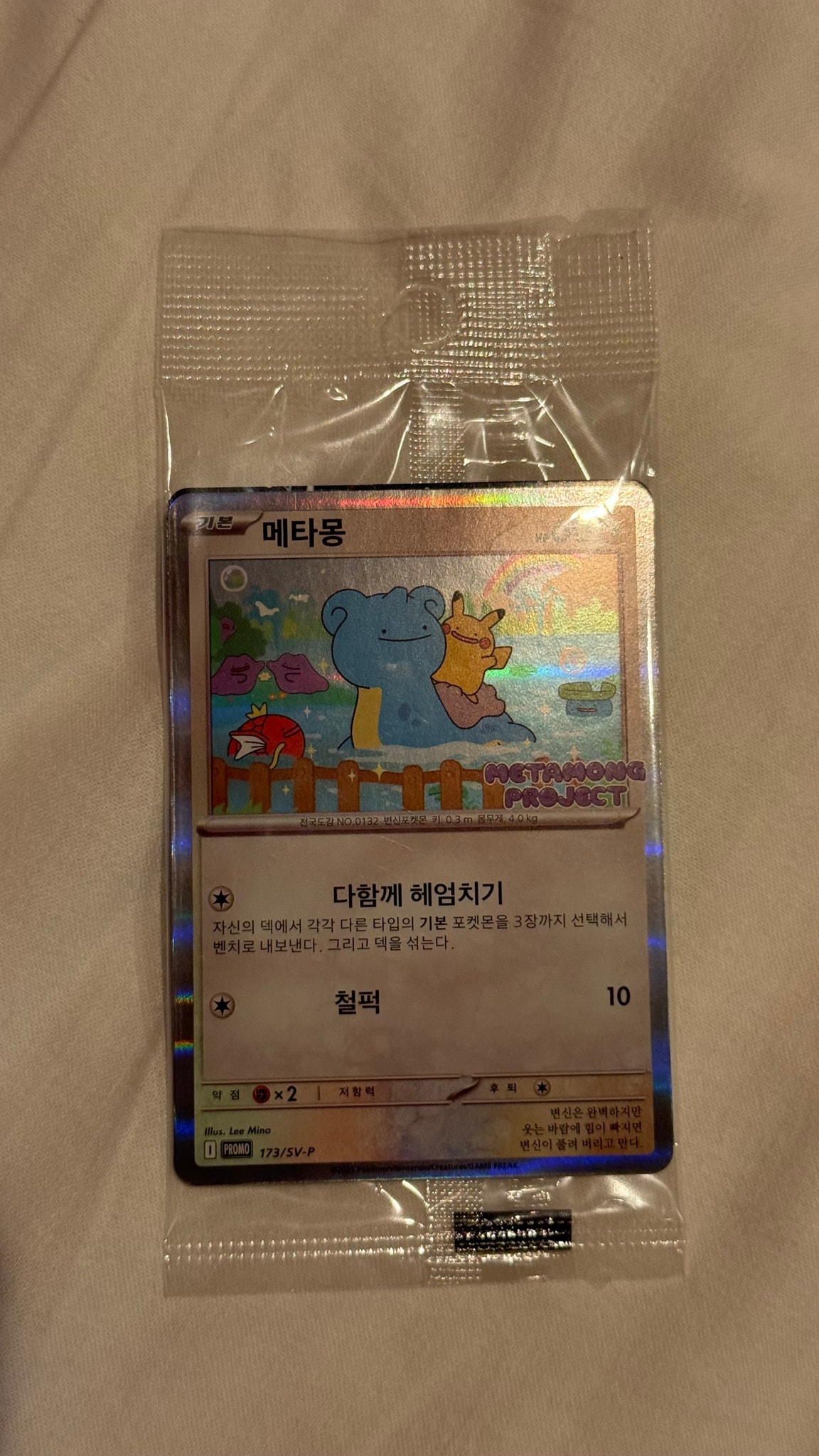 PSA10】メタモン P [SV-P 173]【韓国語版】(ポケモンタウン2025 with