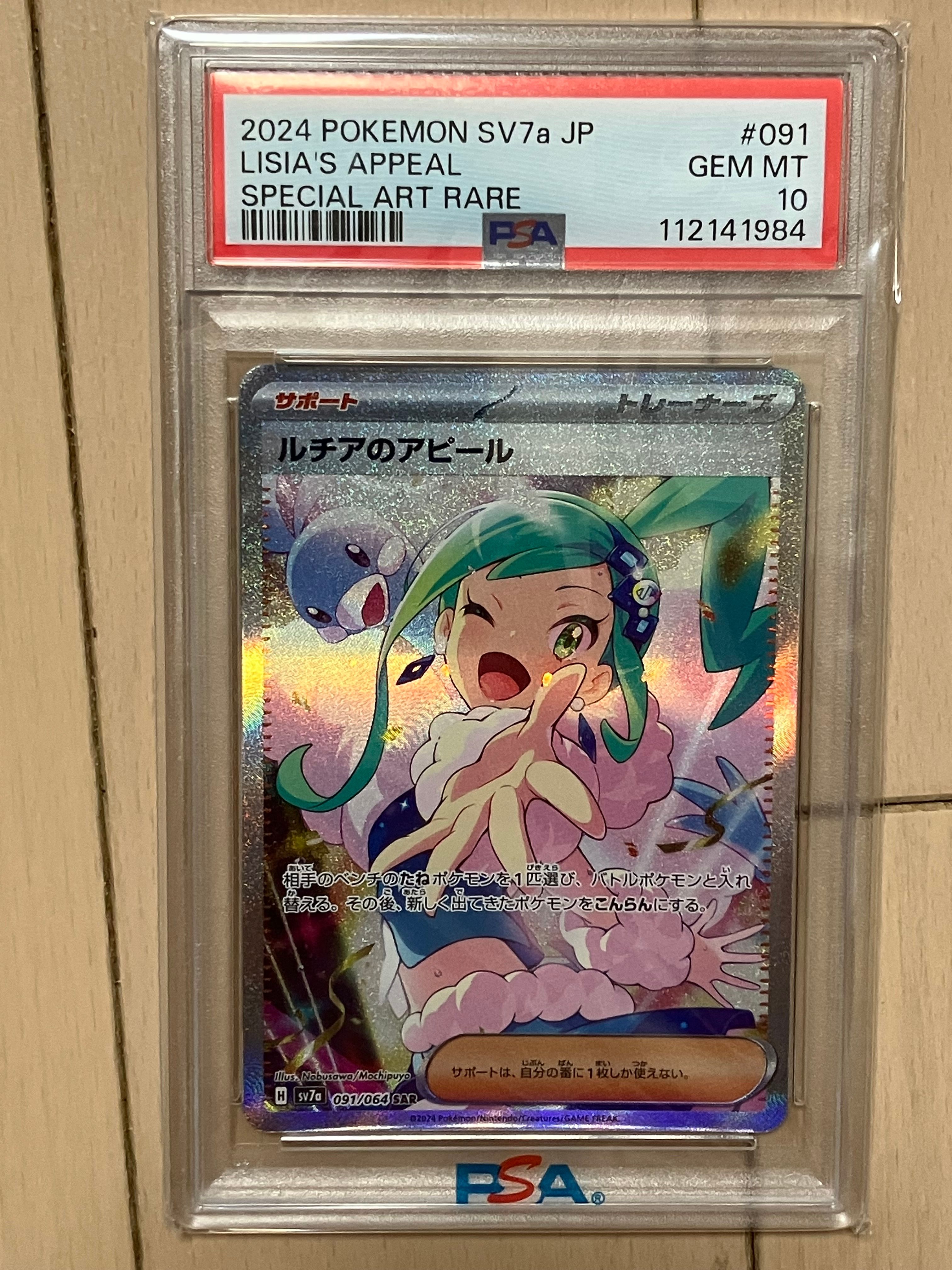 ルチアのアピール SAR [SV7a 091/064](強化拡張パック「楽園ドラゴーナ」)