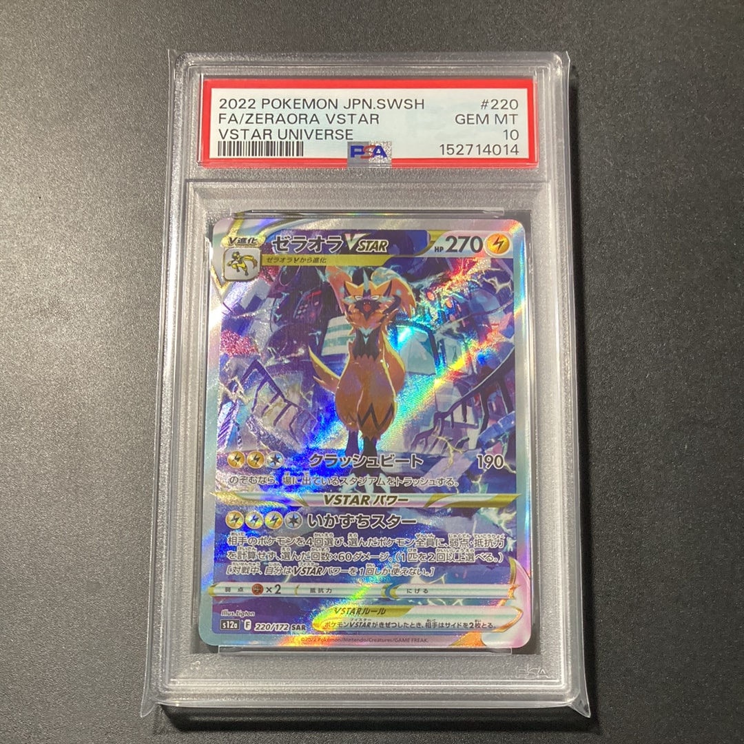Zeraora VSTAR SAR[s12a 220/172](High Class Pack "VSTAR  Universe")