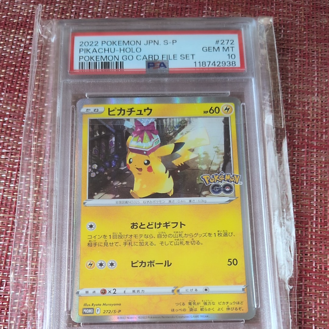 ピカチュウ ムンク展: プロモ[SM-P 288](プロモーションカード「SM-P