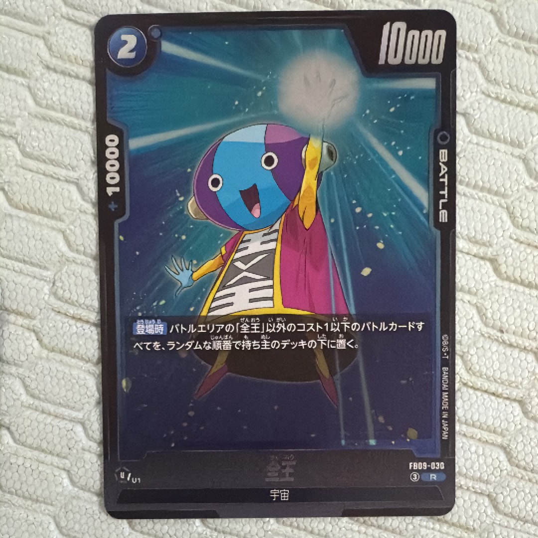 全王 R [FB09-030](ブースターパック「デュアルエボリューション」)