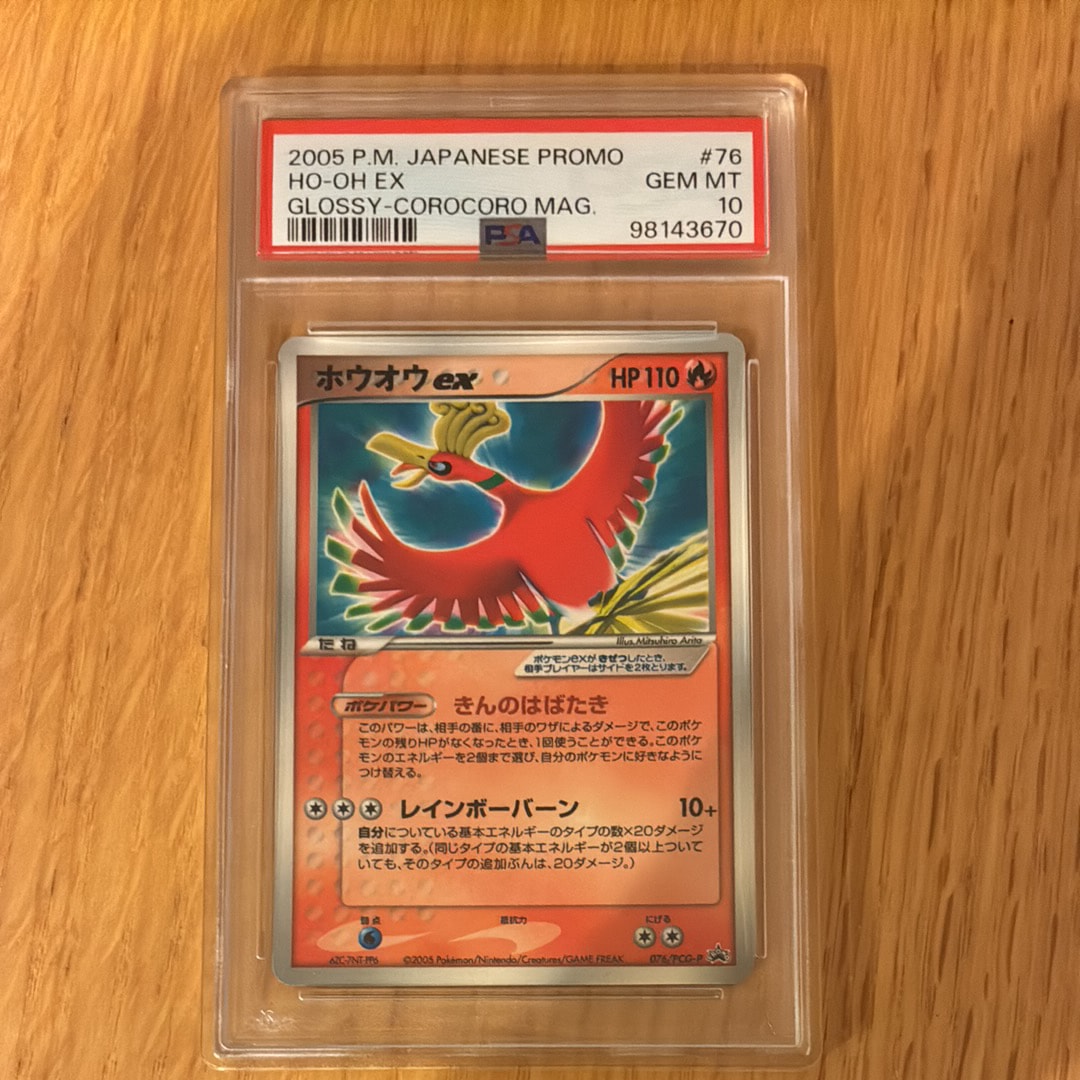 ホウオウex P [PCG-P 076](プロモーションカード「月刊コロコロ