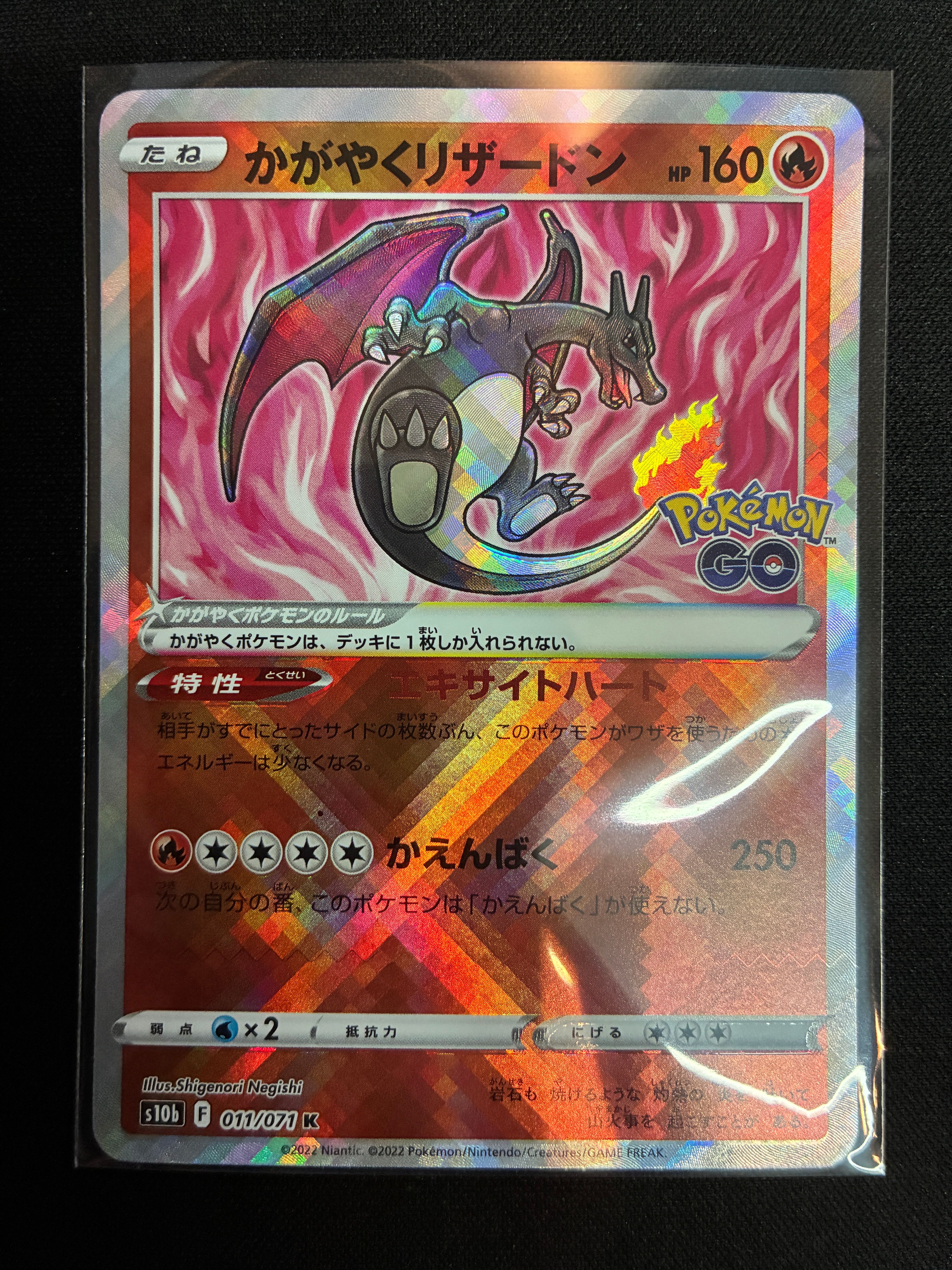 かがやくリザードン K[S10b 011/071](強化拡張パック「Pokemon GO」)
