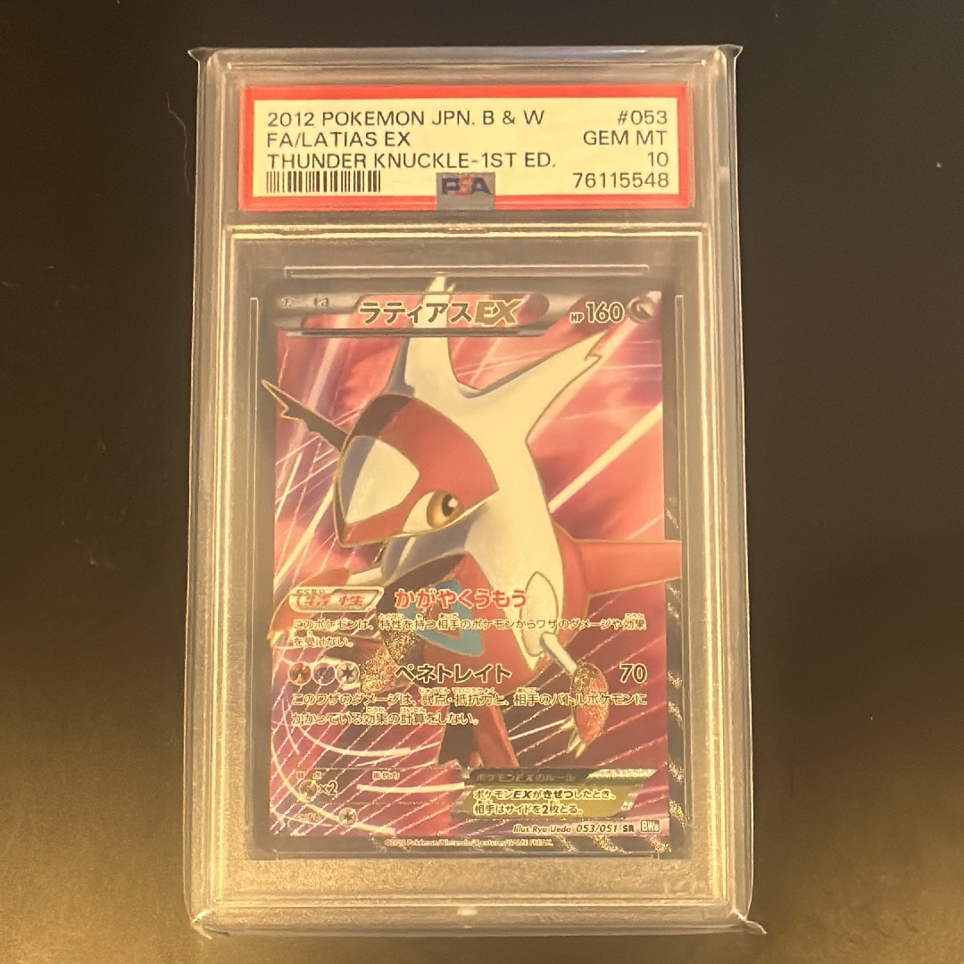 PSA8以下】ラティアスEX SR :1ED [BW8 053/051](拡張パック「ライデン