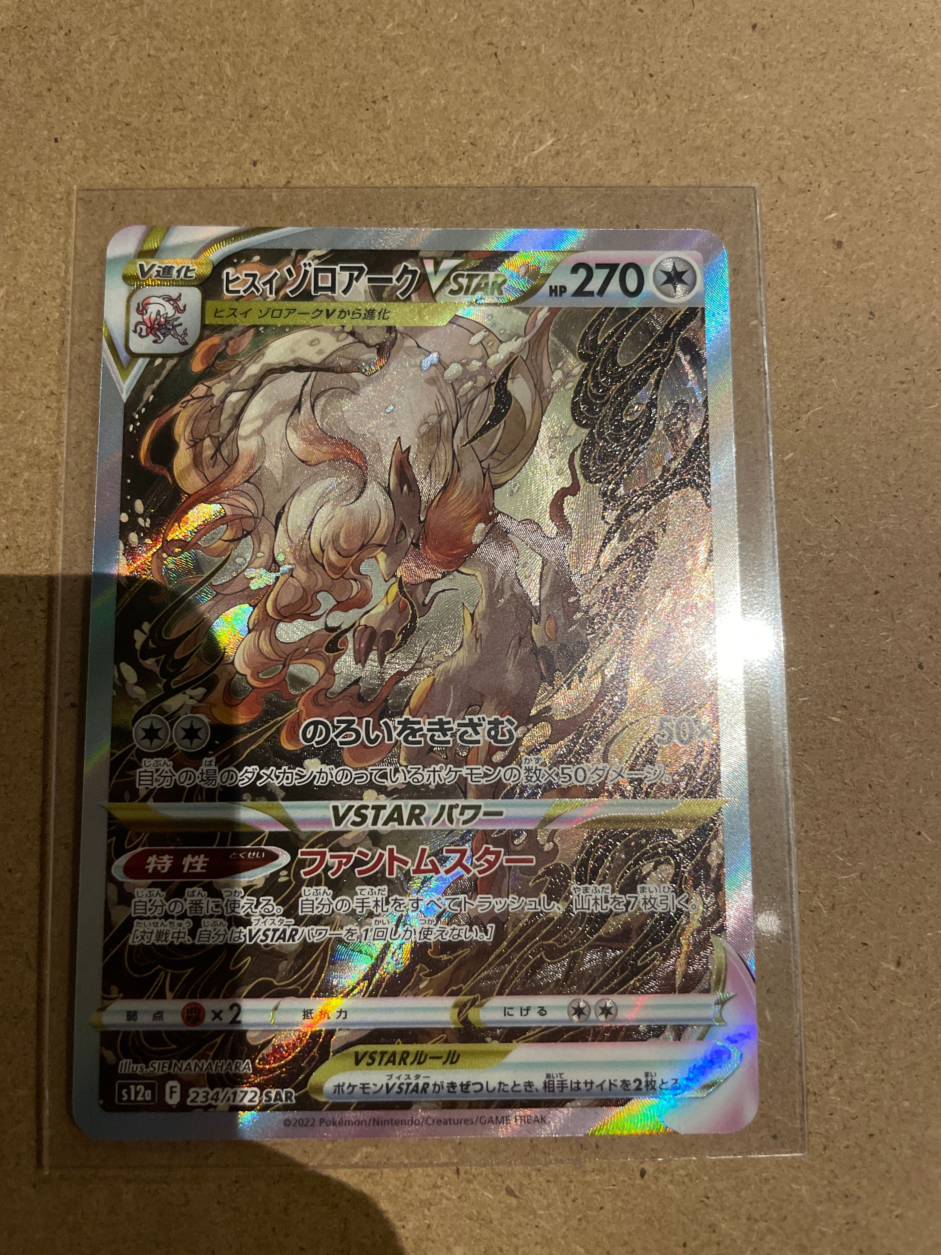 ヒスイゾロアークVSTAR SAR[s12a 234/172](ハイクラスパック「VSTARユニバース」)