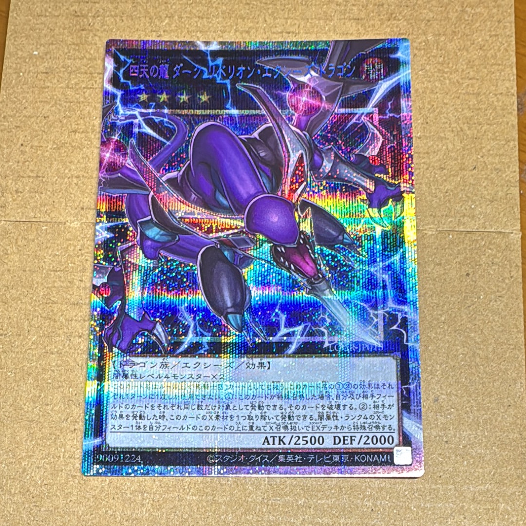 四天の龍 ダーク・リベリオン・エクシーズ・ドラゴン PSE :オーバーフレーム [LOCR-JP015](リミットオーバーコレクション ザ ライバルズ)
