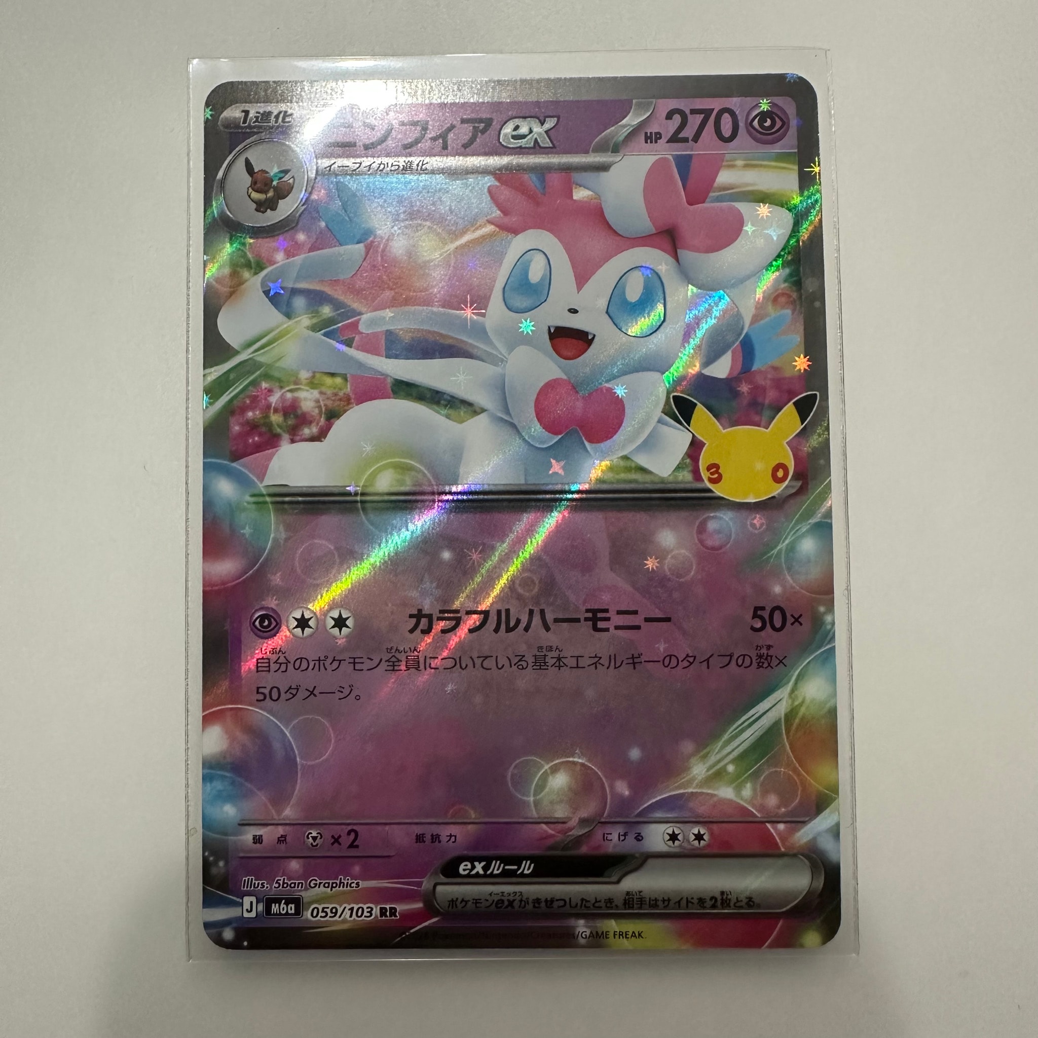 ニンフィアex RR [M6a 059/103](拡張パック「30th CELEBRATION」)