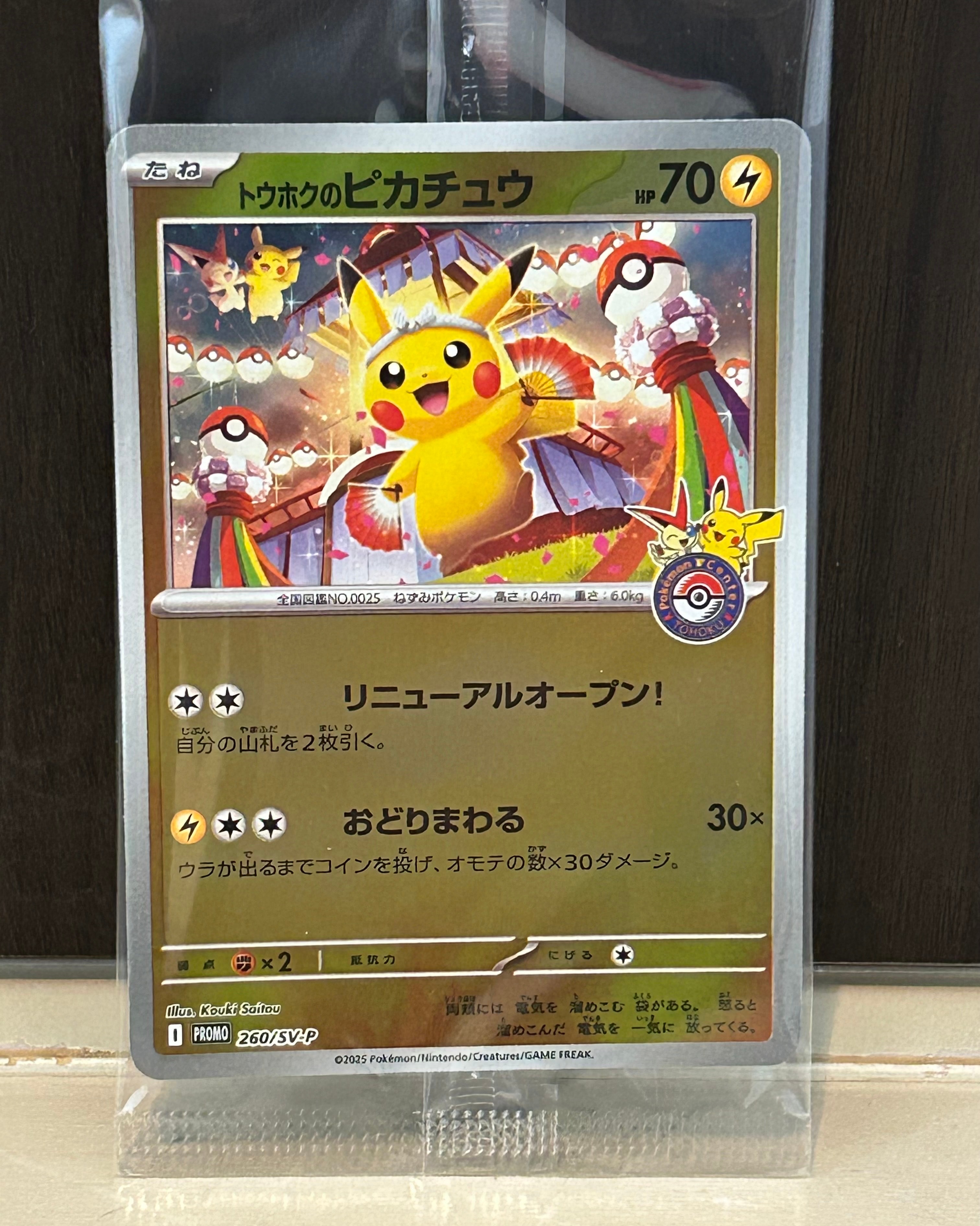 トウホクのピカチュウ P [SV-P 260](スペシャルBOX「ポケモンセンタートウホク」)