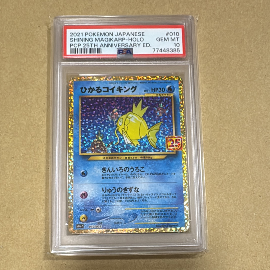 ひかるコイキング: プロモ[S8a-P 010/025](プロモカードパック 25th ANNIVERSARY edition)