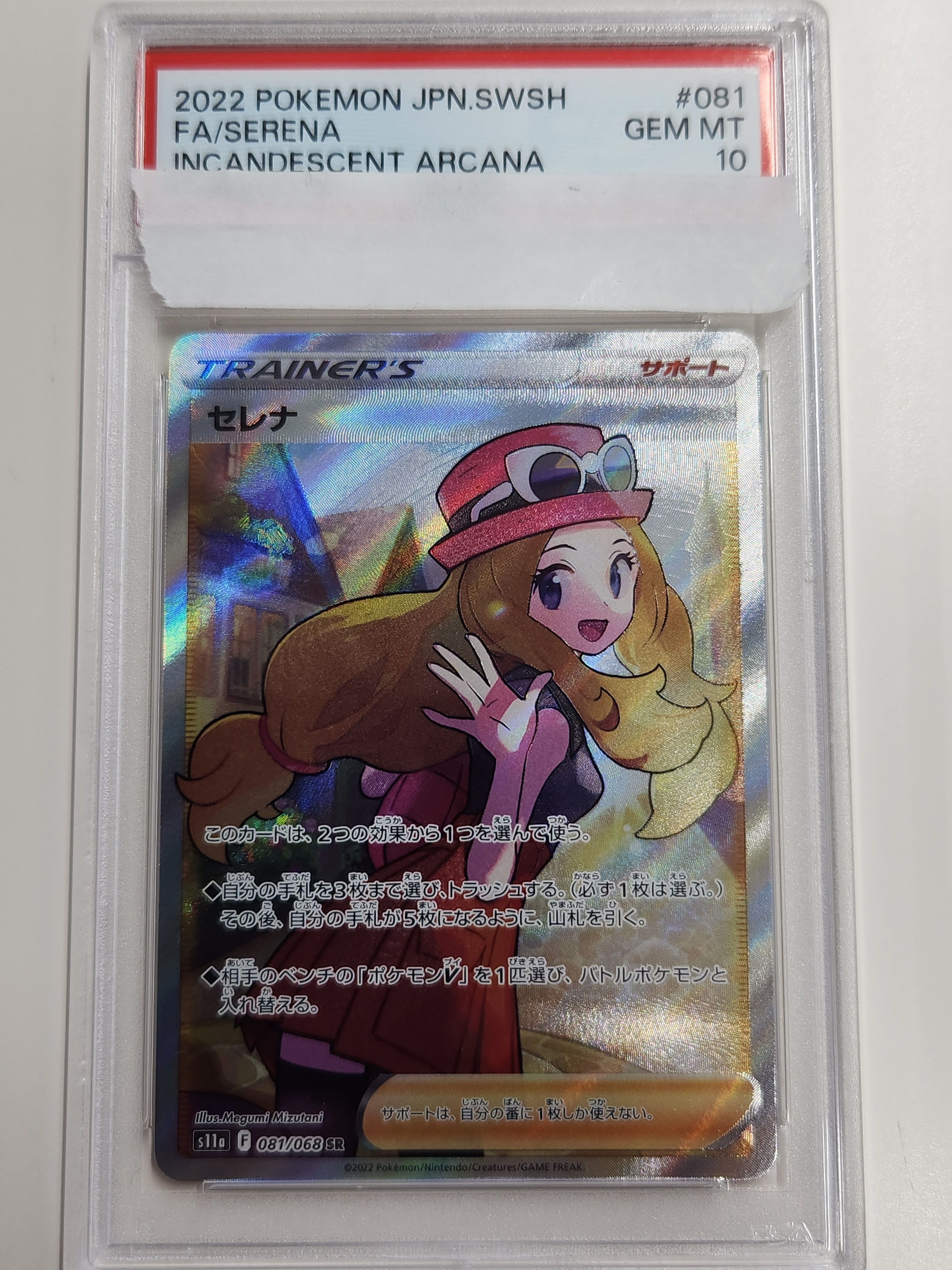 セレナ SR [s11a 081/068](強化拡張パック『白熱のアルカナ』)