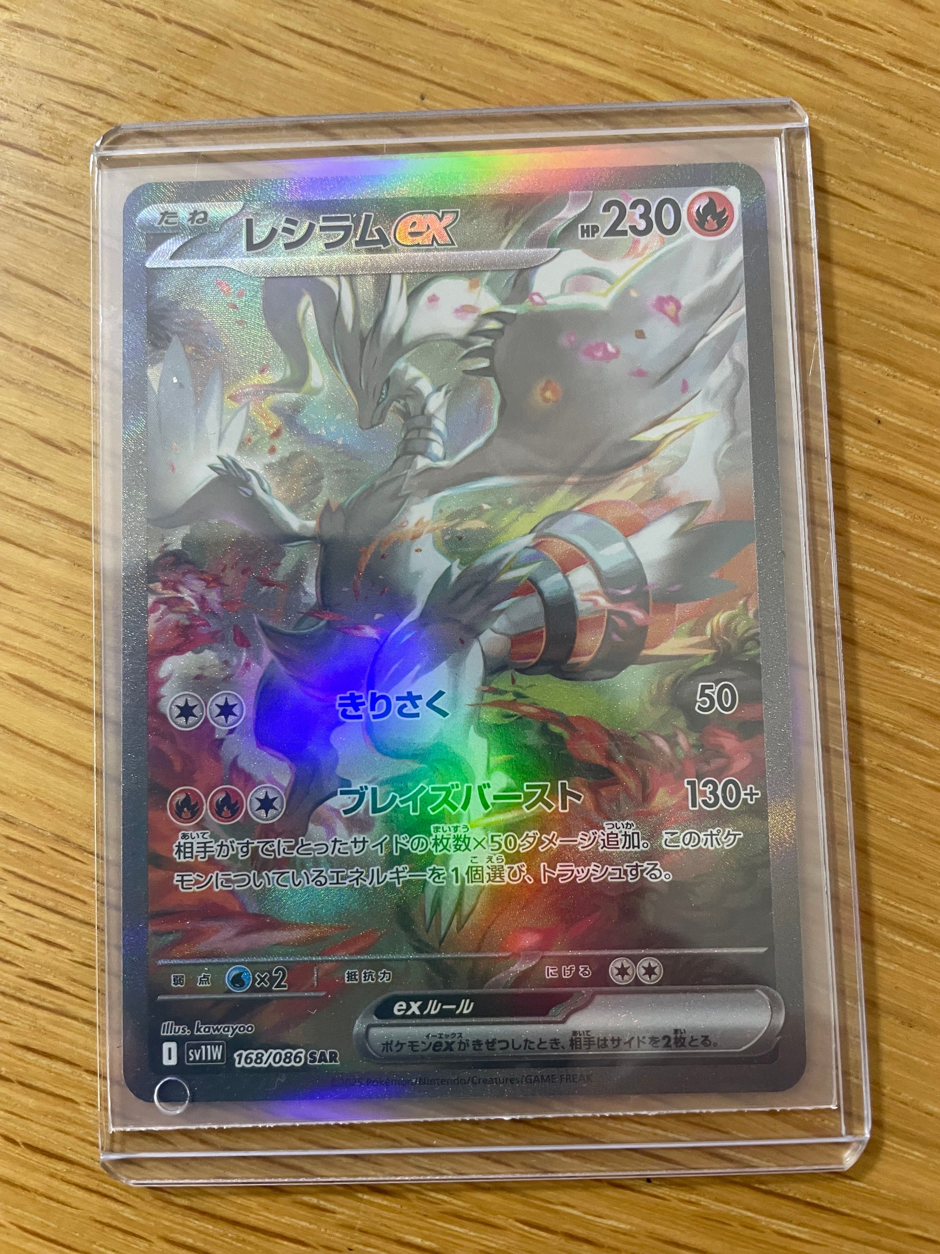 A]Reshiram ex SAR [SV11W 168/086](Expansion Pack 