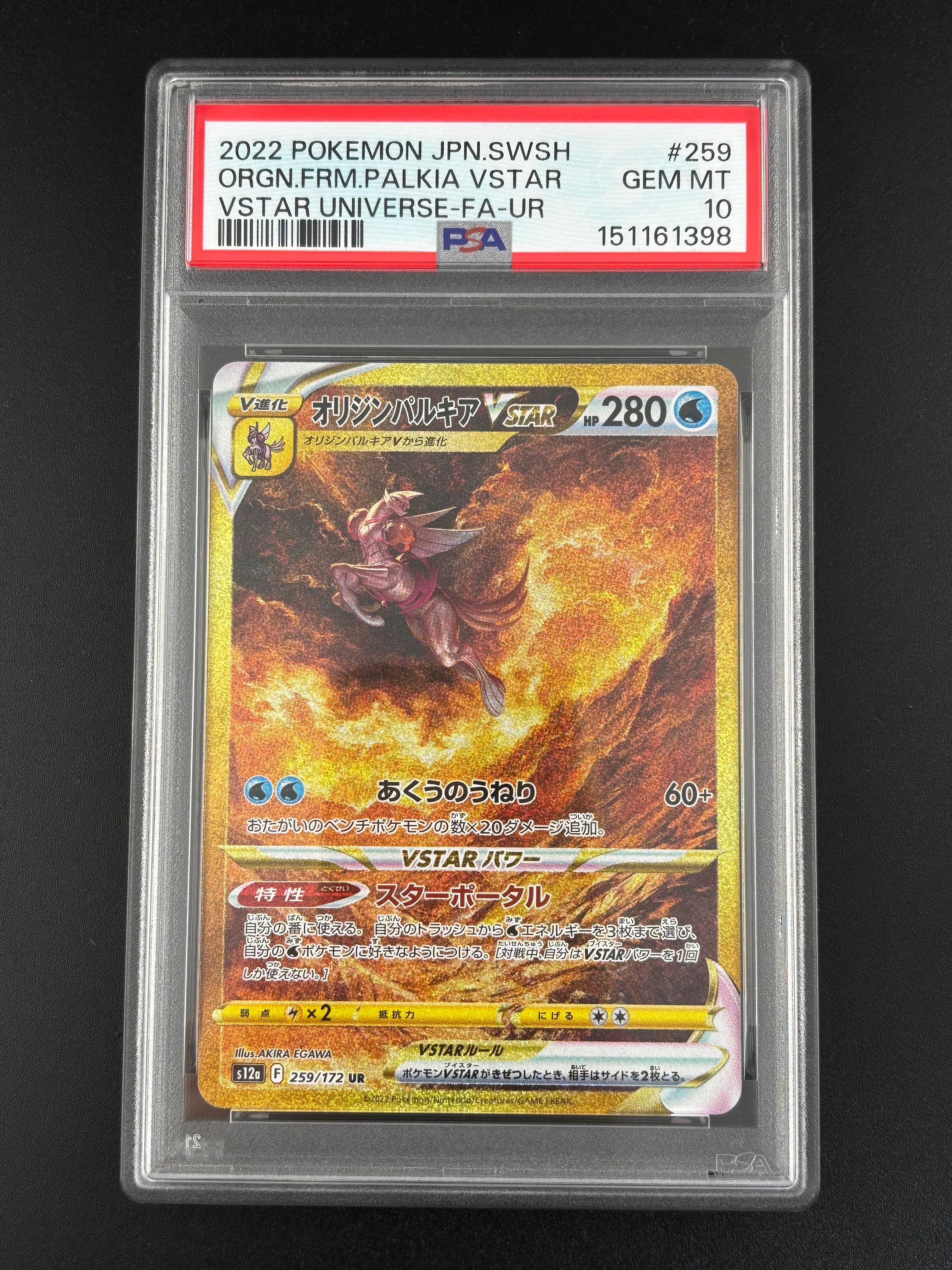 オリジンパルキアVSTAR UR S12a VSTARユニバース 259/172 オリジンパルキアVSTAR UR S12a VSTARユニバース 259/172 - メルカリ