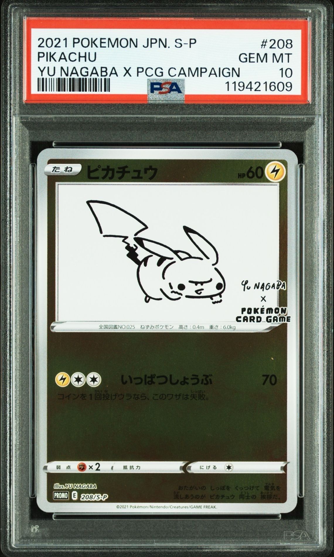 ピカチュウ:プロモ [S-P 208](「YU NAGABA×ポケモンカードゲーム」プロモーションカード「S-P」)