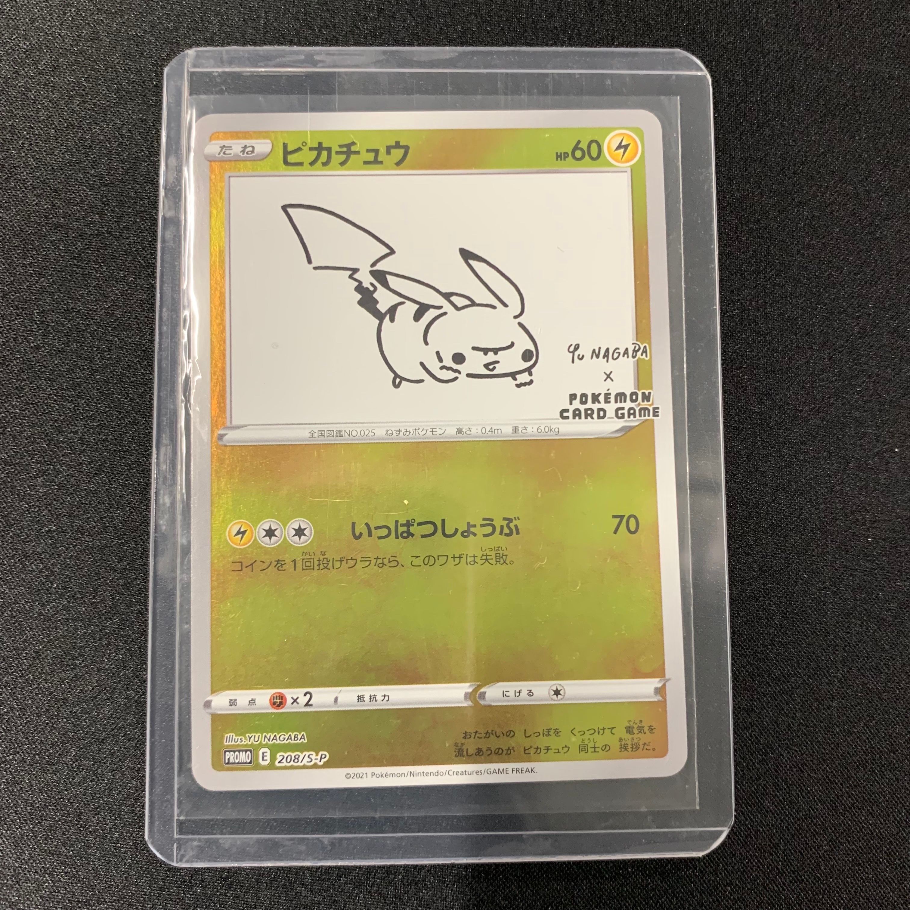 ピカチュウ:プロモ [S-P 208](「YU NAGABA×ポケモンカードゲーム」プロモーションカード「S-P」)