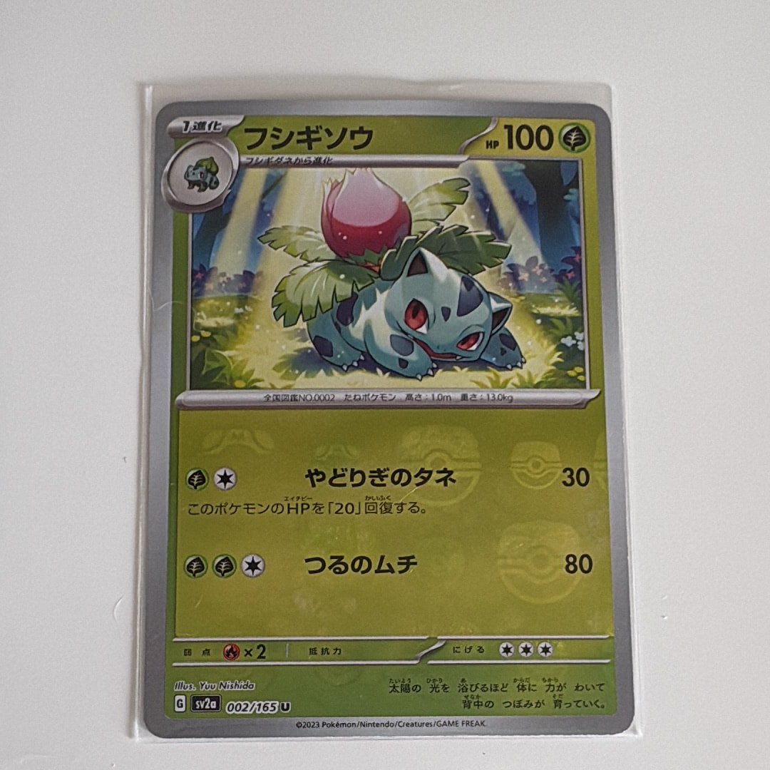 フシギソウ U: マスターボールミラー[SV2a 002/165](強化拡張パック「ポケモンカード151」)