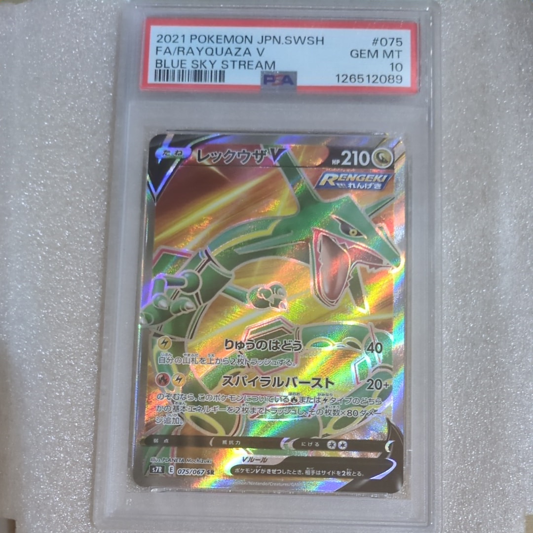 PSA10】レックウザV SR[S7R 075/067](拡張パック「蒼空ストリーム」) 1
